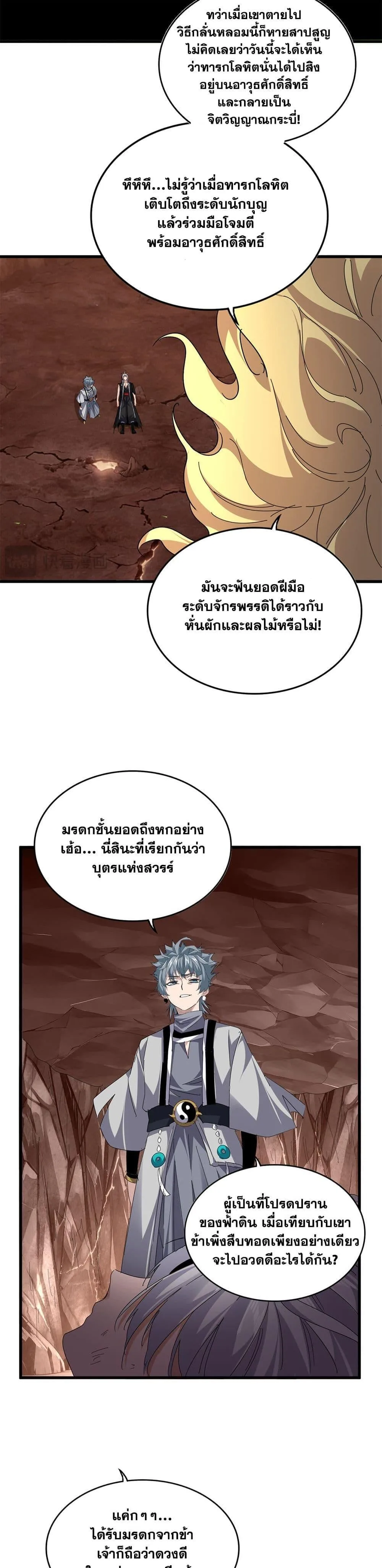 Magic Emperor ราชาจอมเวทย์ ตอนที่ 817 หน้า 8