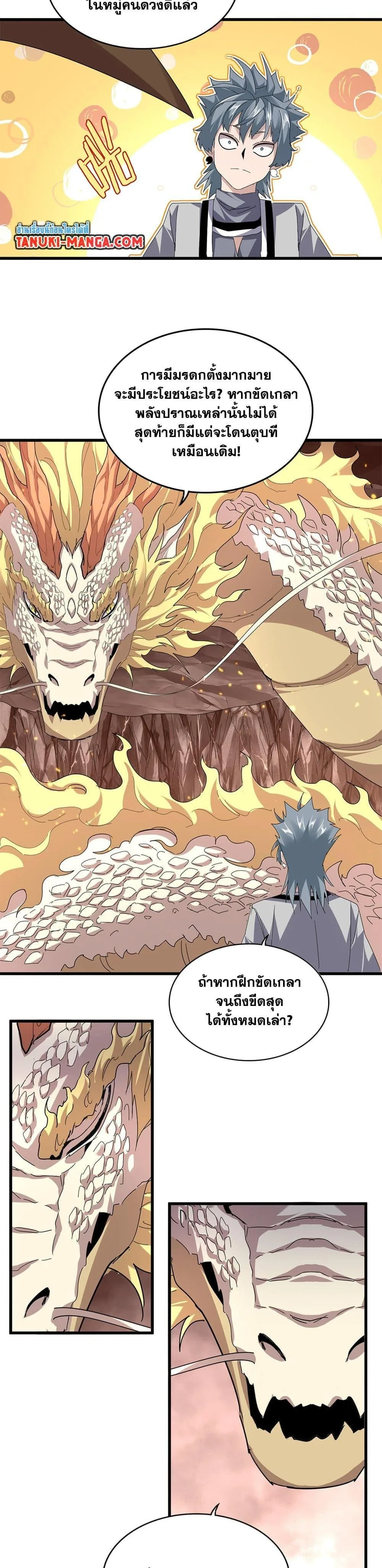 Magic Emperor ราชาจอมเวทย์ ตอนที่ 817 หน้า 9