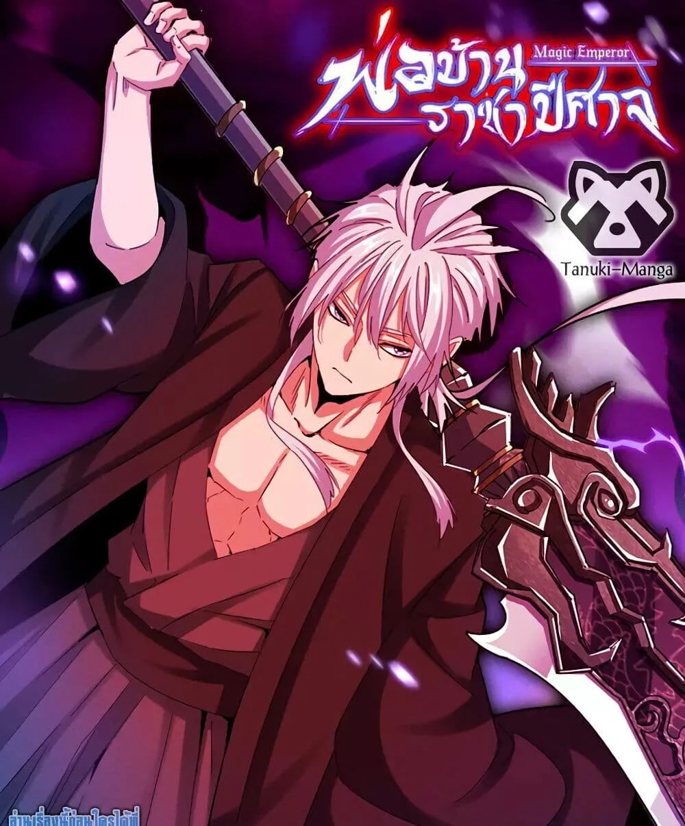 Magic Emperor ราชาจอมเวทย์ ตอนที่ 818 หน้า 1