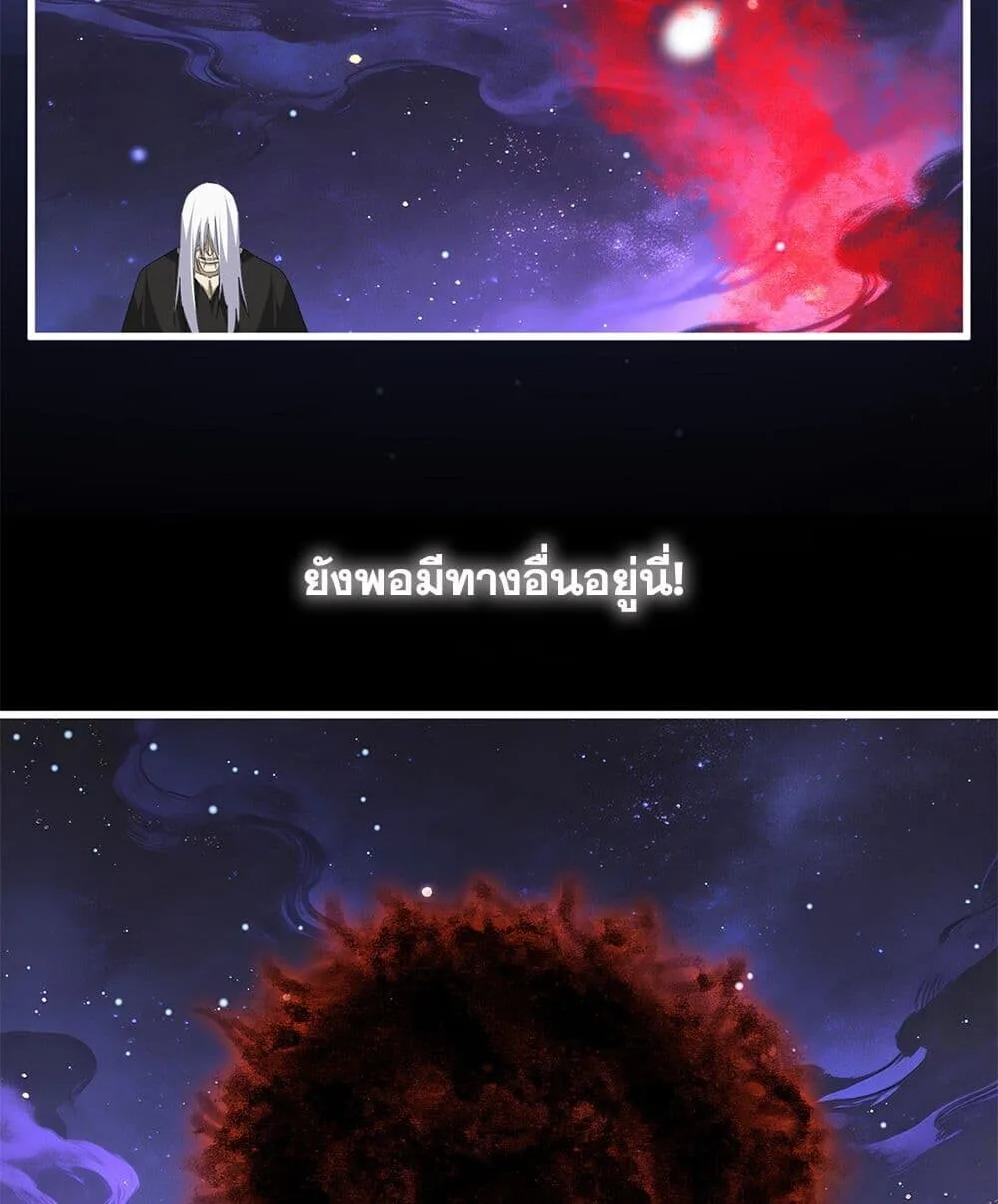 Magic Emperor ราชาจอมเวทย์ ตอนที่ 818 หน้า 10
