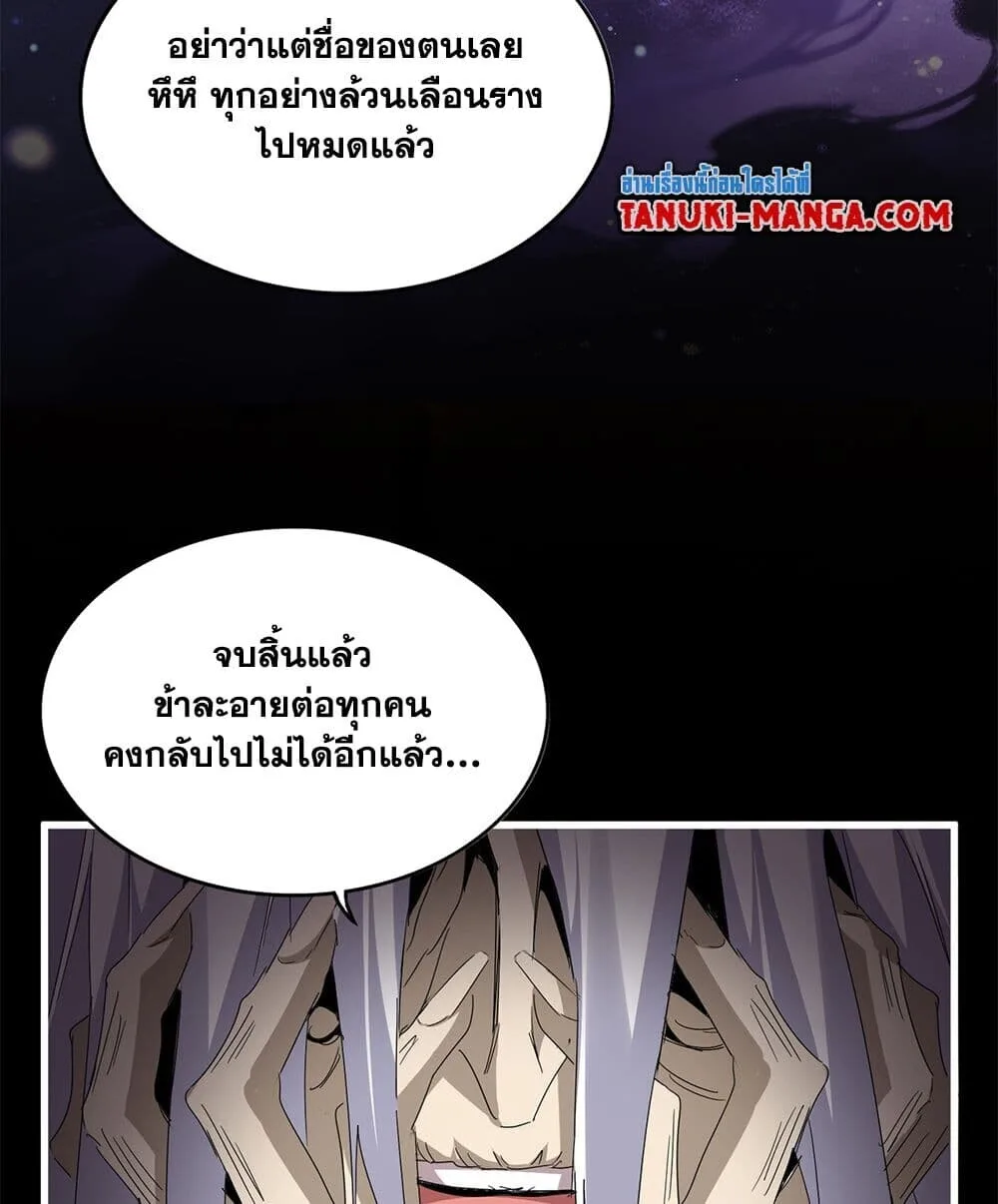 Magic Emperor ราชาจอมเวทย์ ตอนที่ 818 หน้า 22
