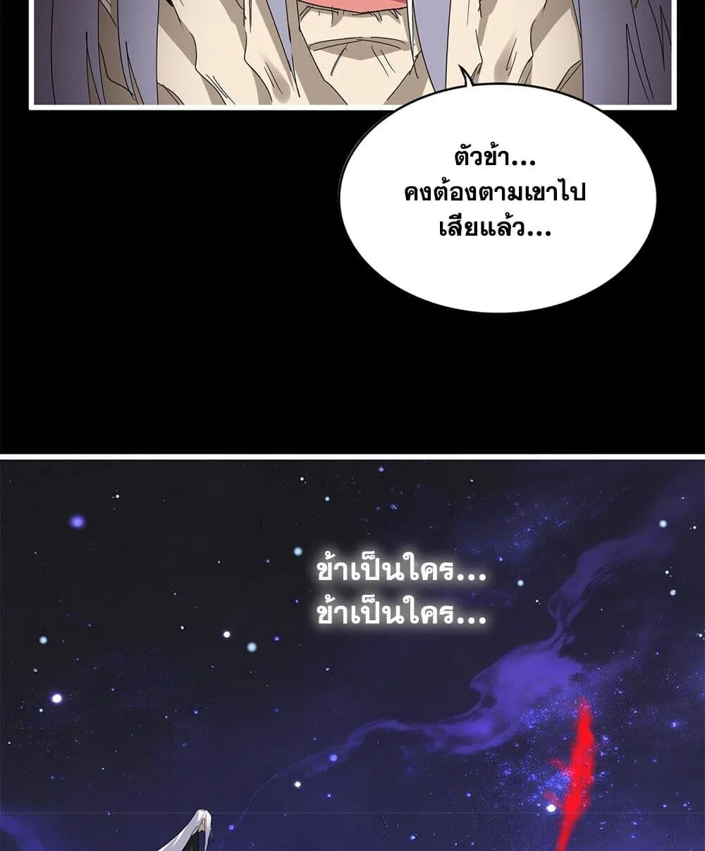 Magic Emperor ราชาจอมเวทย์ ตอนที่ 818 หน้า 23