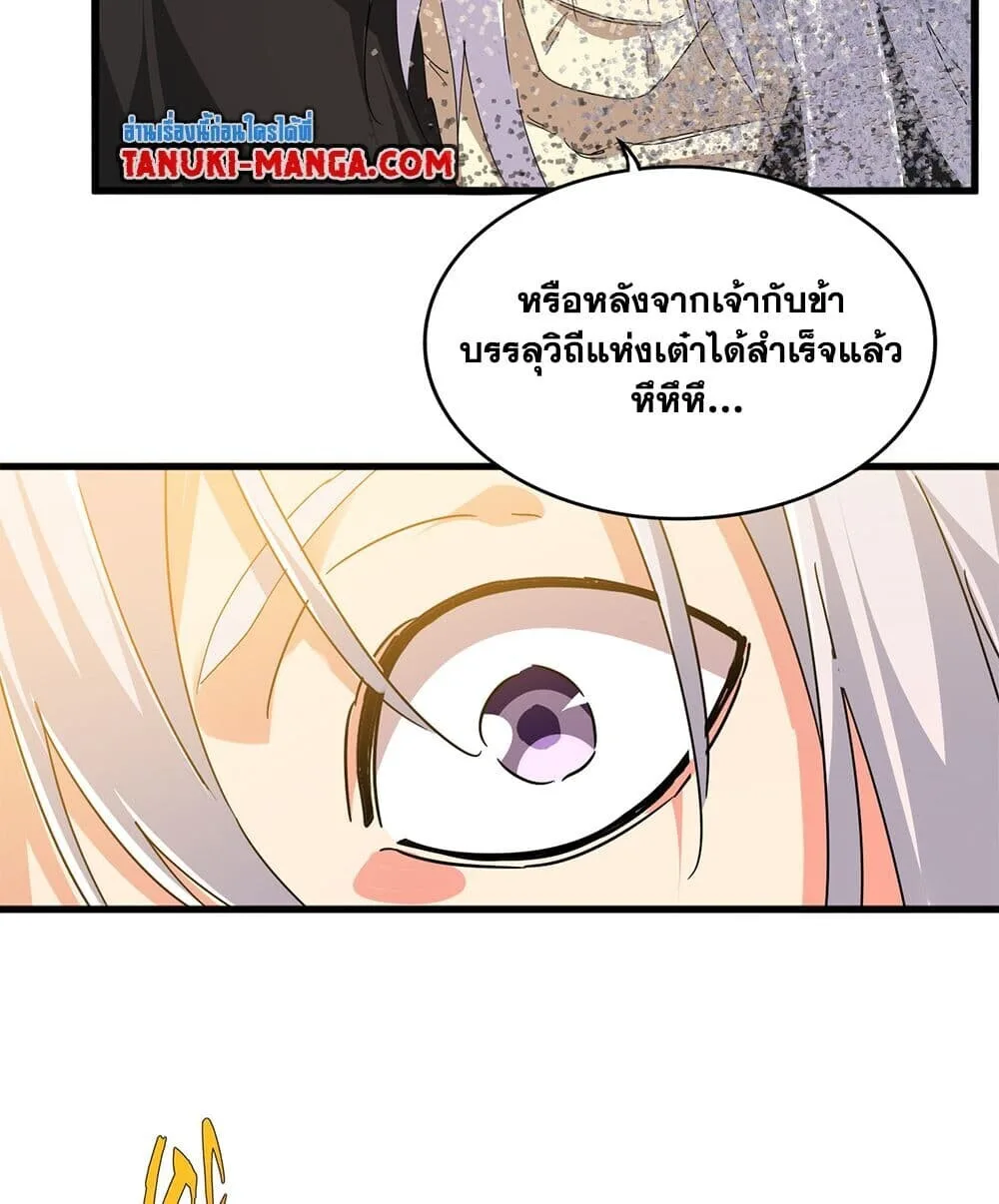 Magic Emperor ราชาจอมเวทย์ ตอนที่ 818 หน้า 39