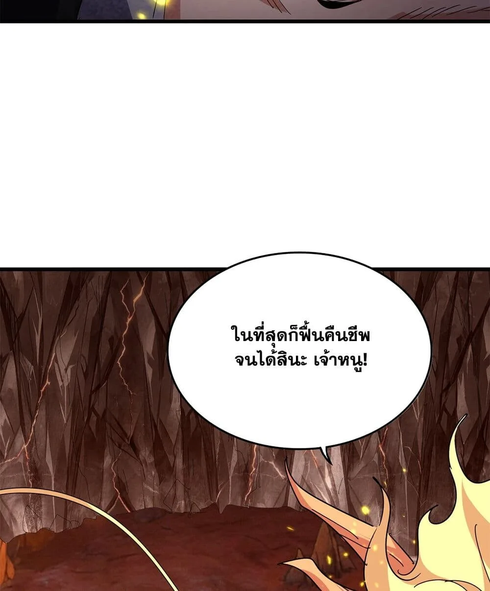 Magic Emperor ราชาจอมเวทย์ ตอนที่ 818 หน้า 46