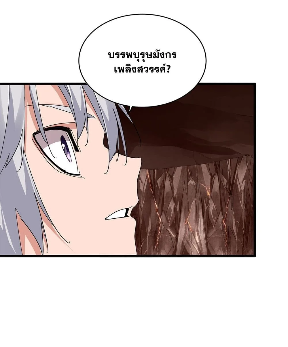 Magic Emperor ราชาจอมเวทย์ ตอนที่ 818 หน้า 48