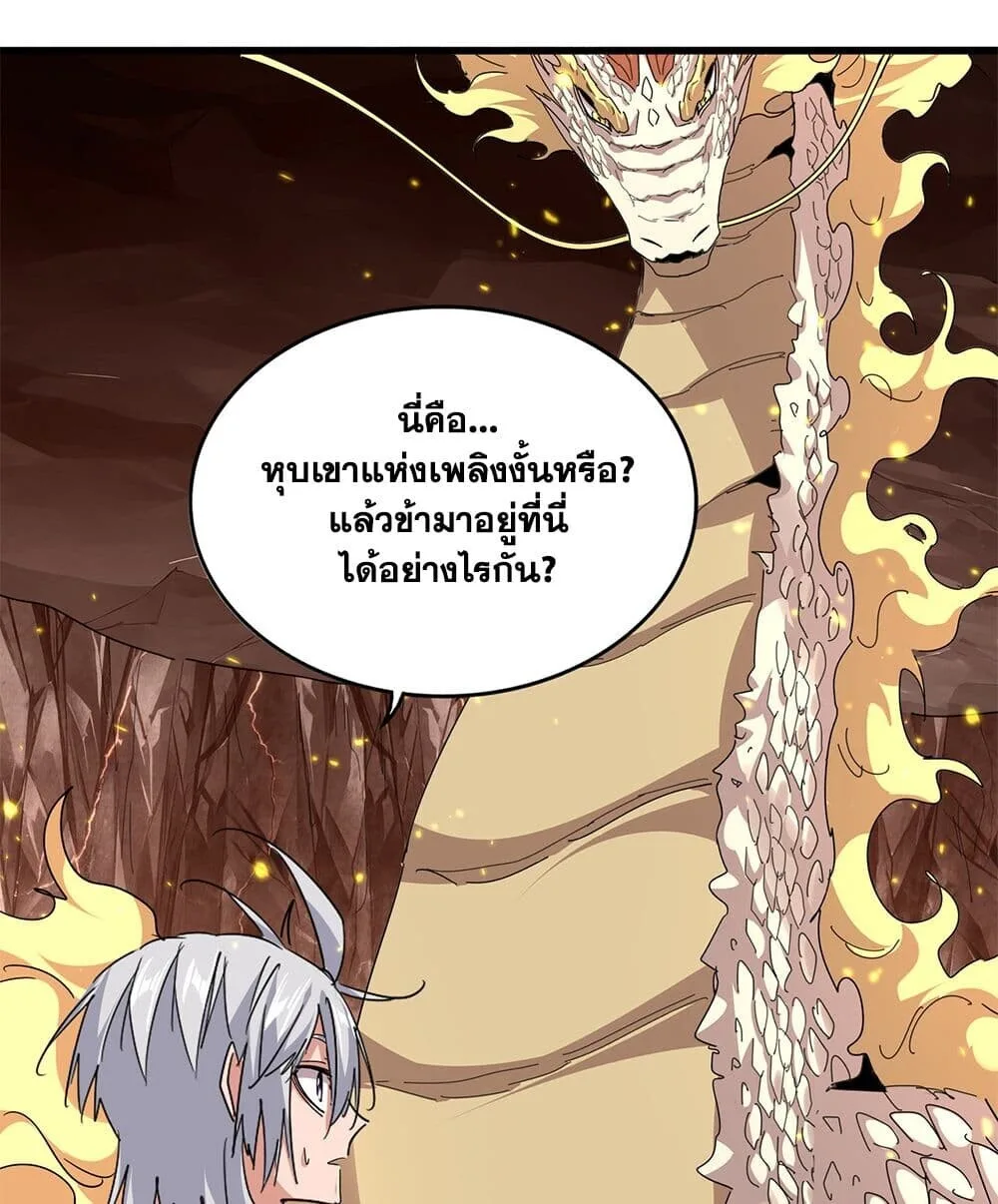 Magic Emperor ราชาจอมเวทย์ ตอนที่ 818 หน้า 49