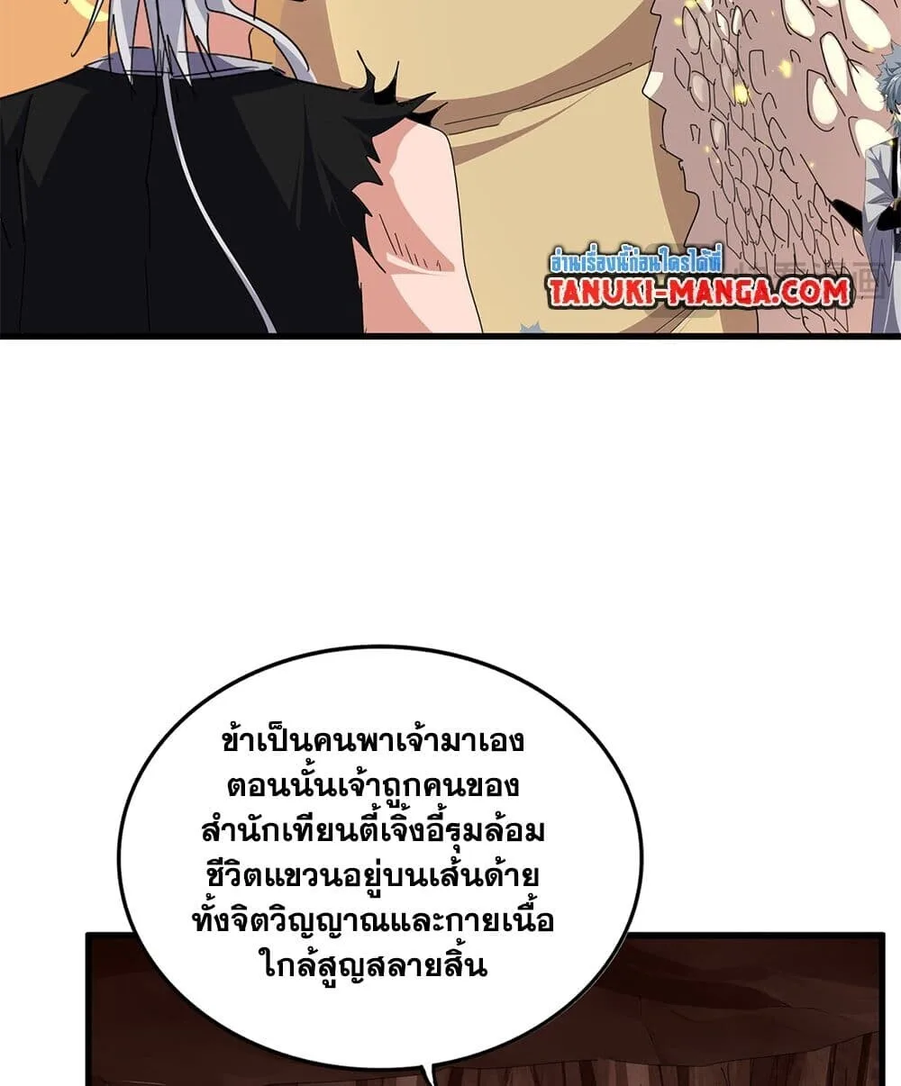Magic Emperor ราชาจอมเวทย์ ตอนที่ 818 หน้า 50