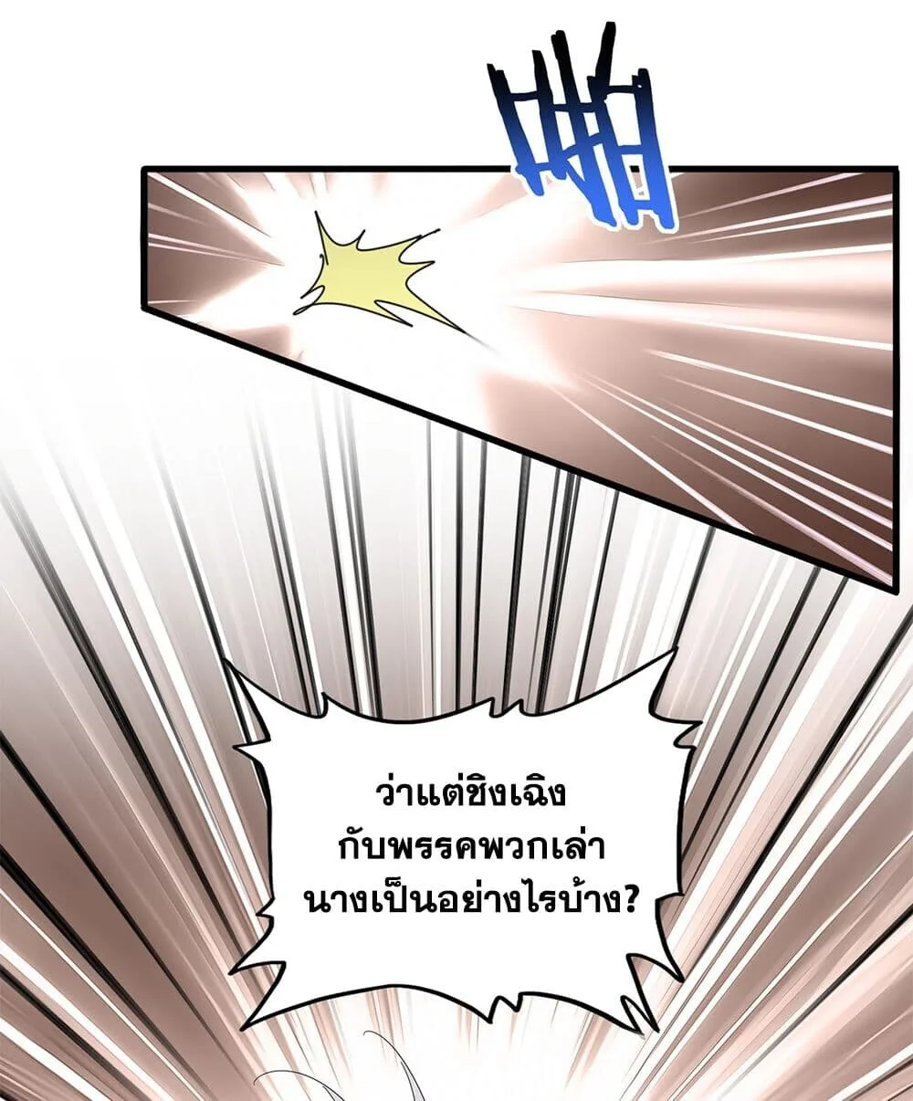 Magic Emperor ราชาจอมเวทย์ ตอนที่ 818 หน้า 53