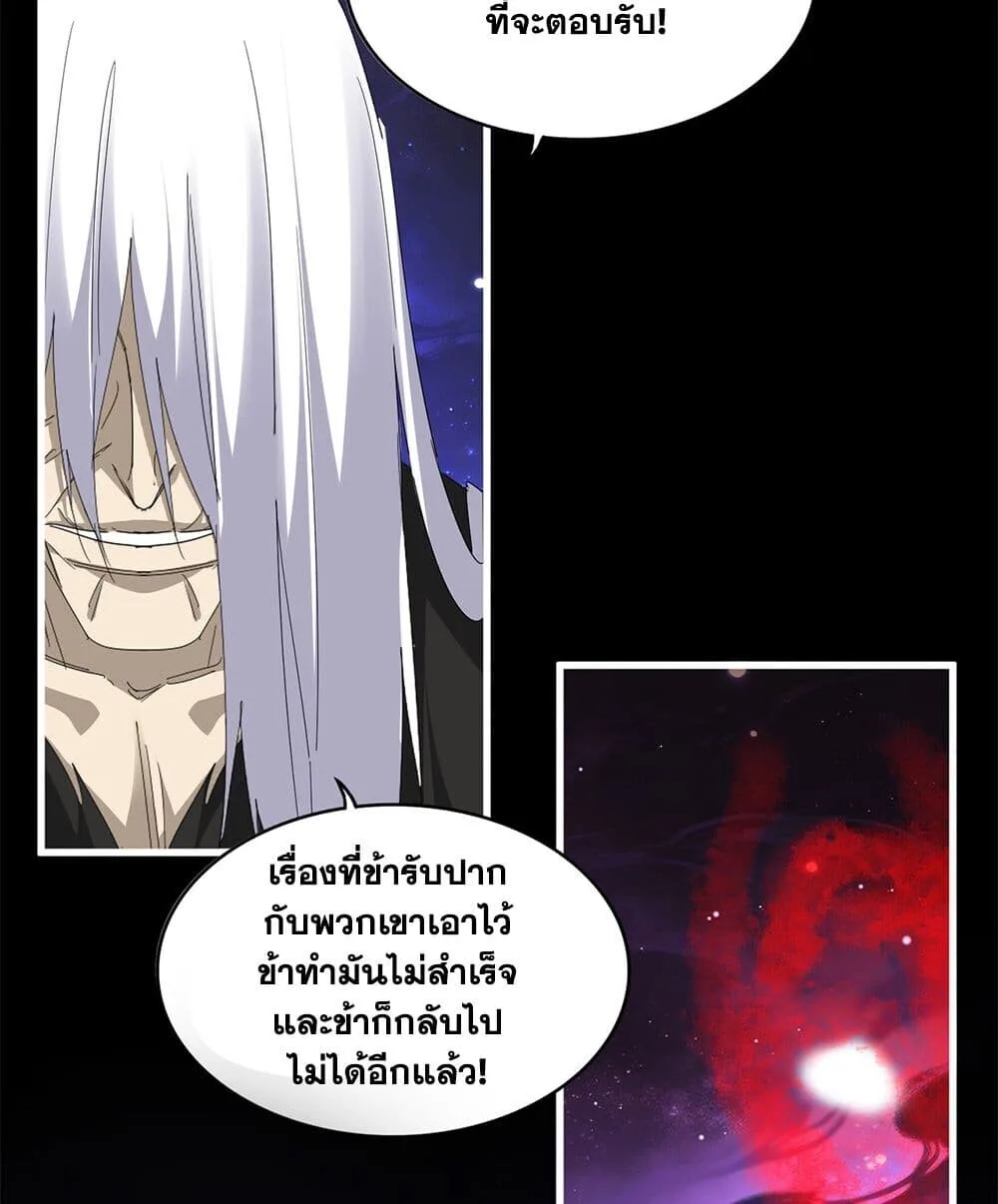 Magic Emperor ราชาจอมเวทย์ ตอนที่ 818 หน้า 7
