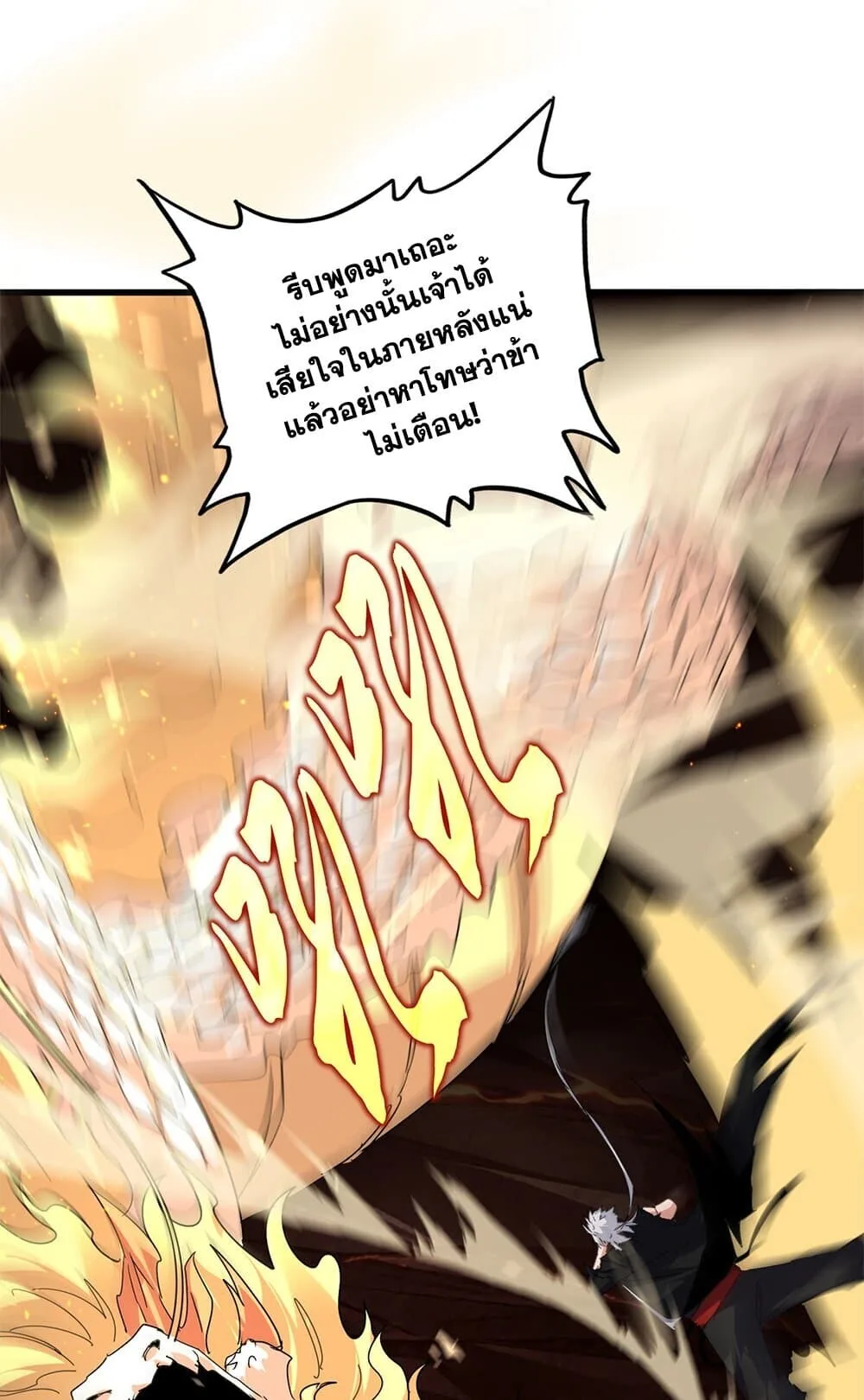 Magic Emperor ราชาจอมเวทย์ ตอนที่ 819 หน้า 16