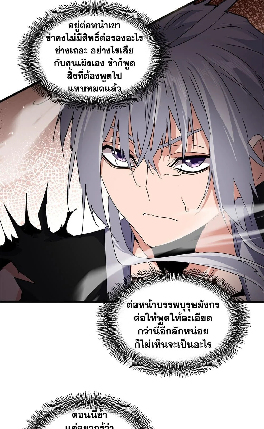Magic Emperor ราชาจอมเวทย์ ตอนที่ 819 หน้า 18