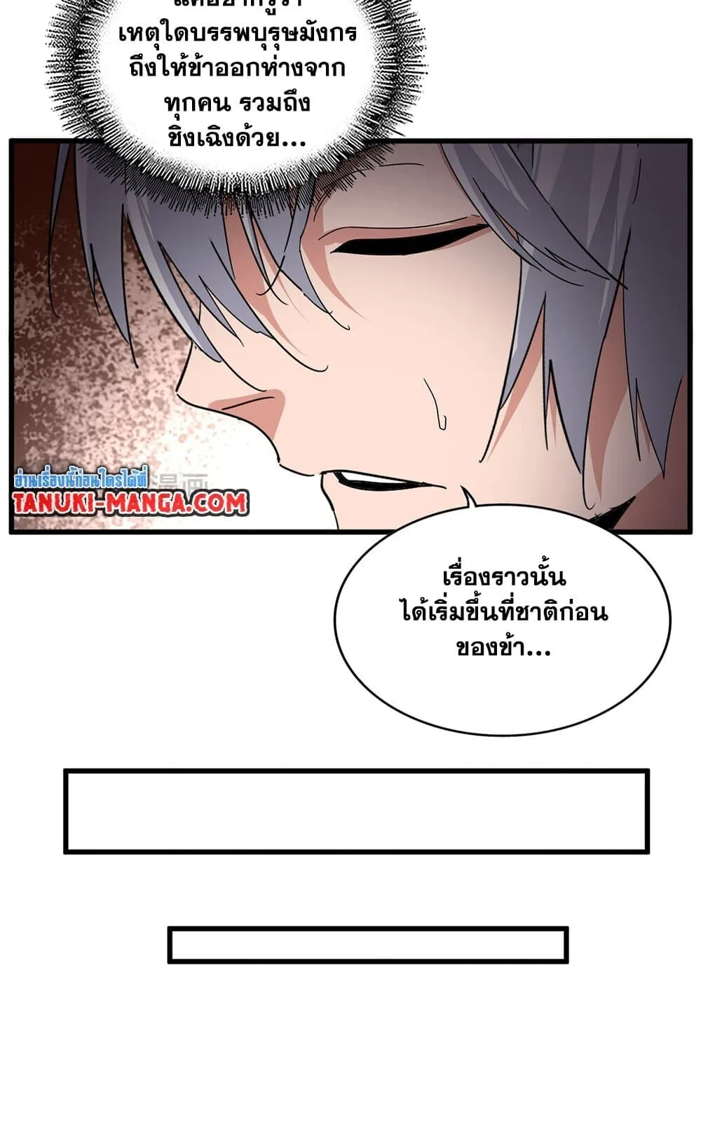 Magic Emperor ราชาจอมเวทย์ ตอนที่ 819 หน้า 19