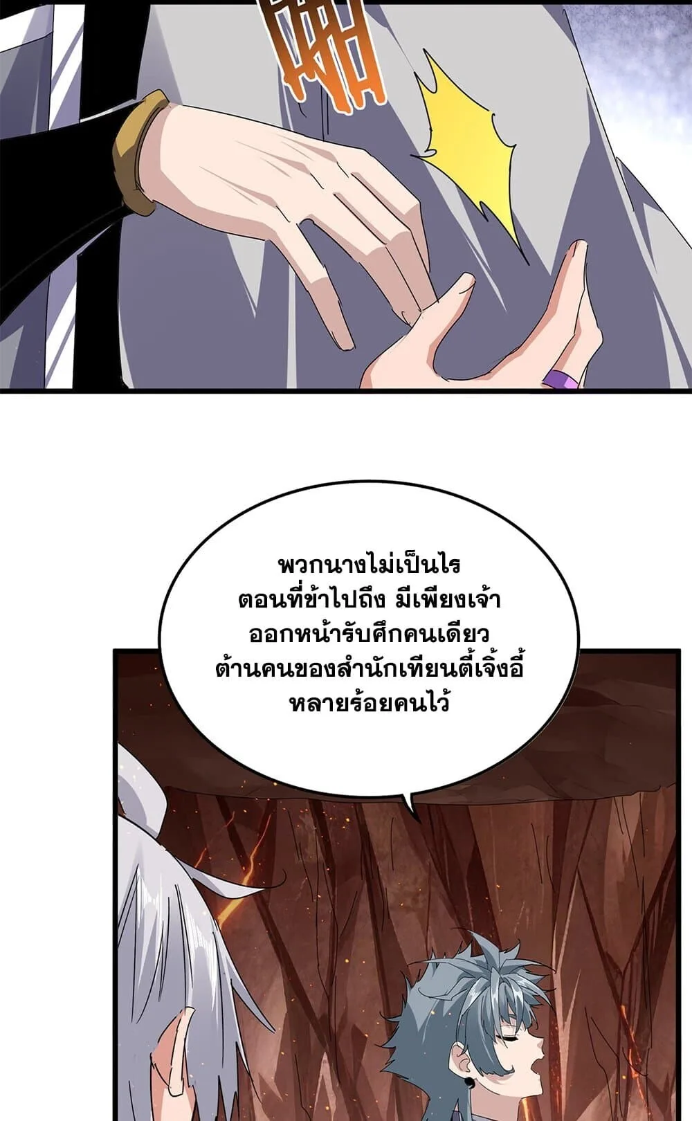 Magic Emperor ราชาจอมเวทย์ ตอนที่ 819 หน้า 2