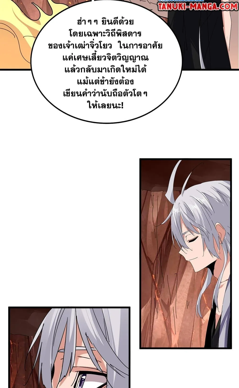 Magic Emperor ราชาจอมเวทย์ ตอนที่ 819 หน้า 22