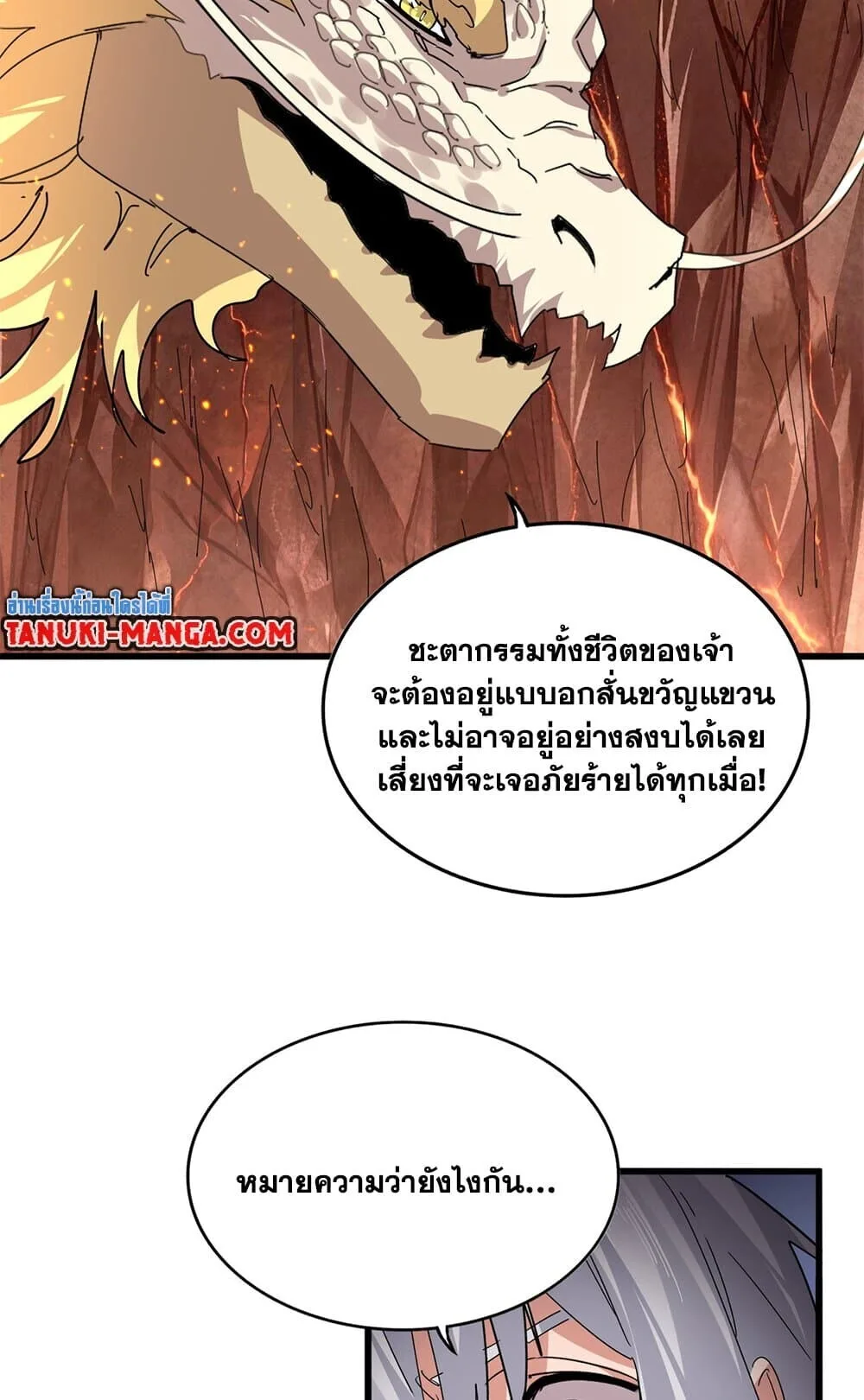 Magic Emperor ราชาจอมเวทย์ ตอนที่ 819 หน้า 24