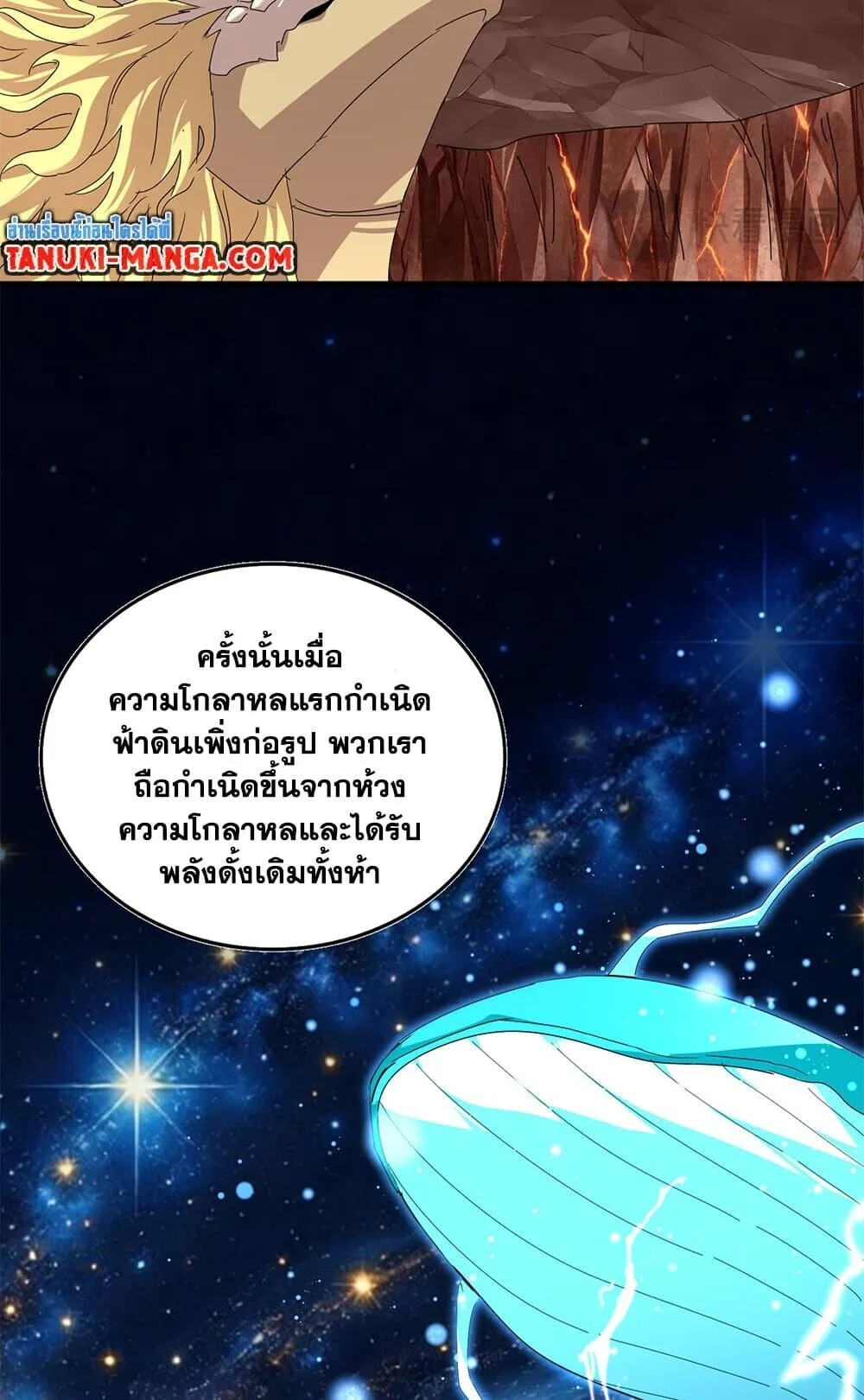 Magic Emperor ราชาจอมเวทย์ ตอนที่ 819 หน้า 26