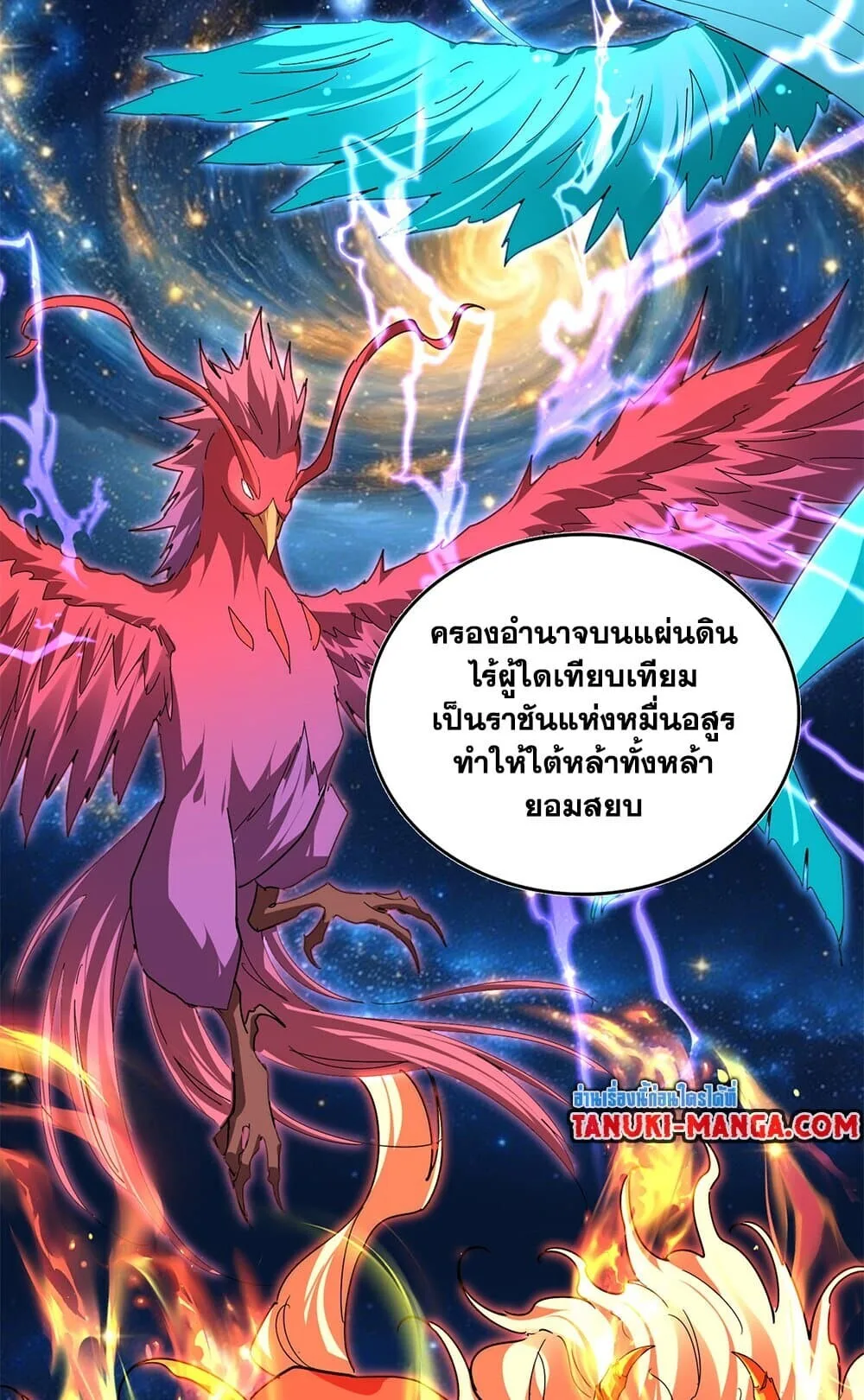 Magic Emperor ราชาจอมเวทย์ ตอนที่ 819 หน้า 27