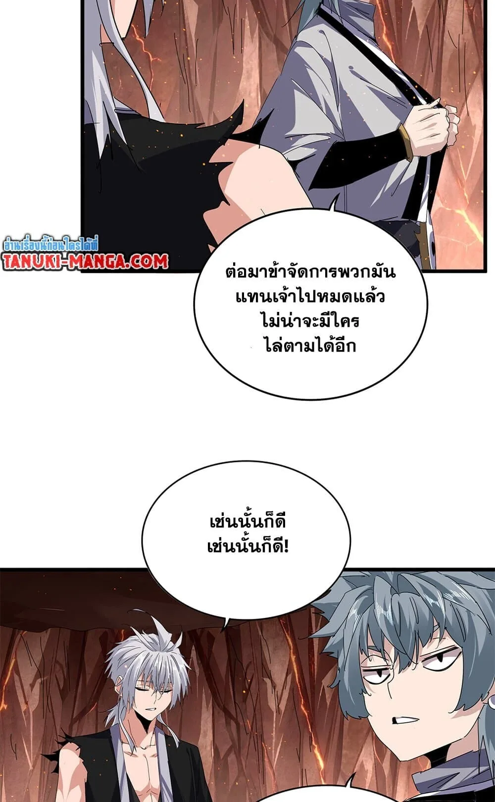Magic Emperor ราชาจอมเวทย์ ตอนที่ 819 หน้า 3