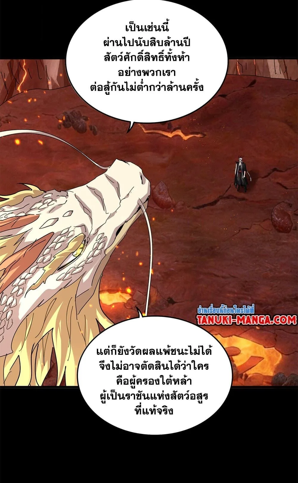 Magic Emperor ราชาจอมเวทย์ ตอนที่ 819 หน้า 31