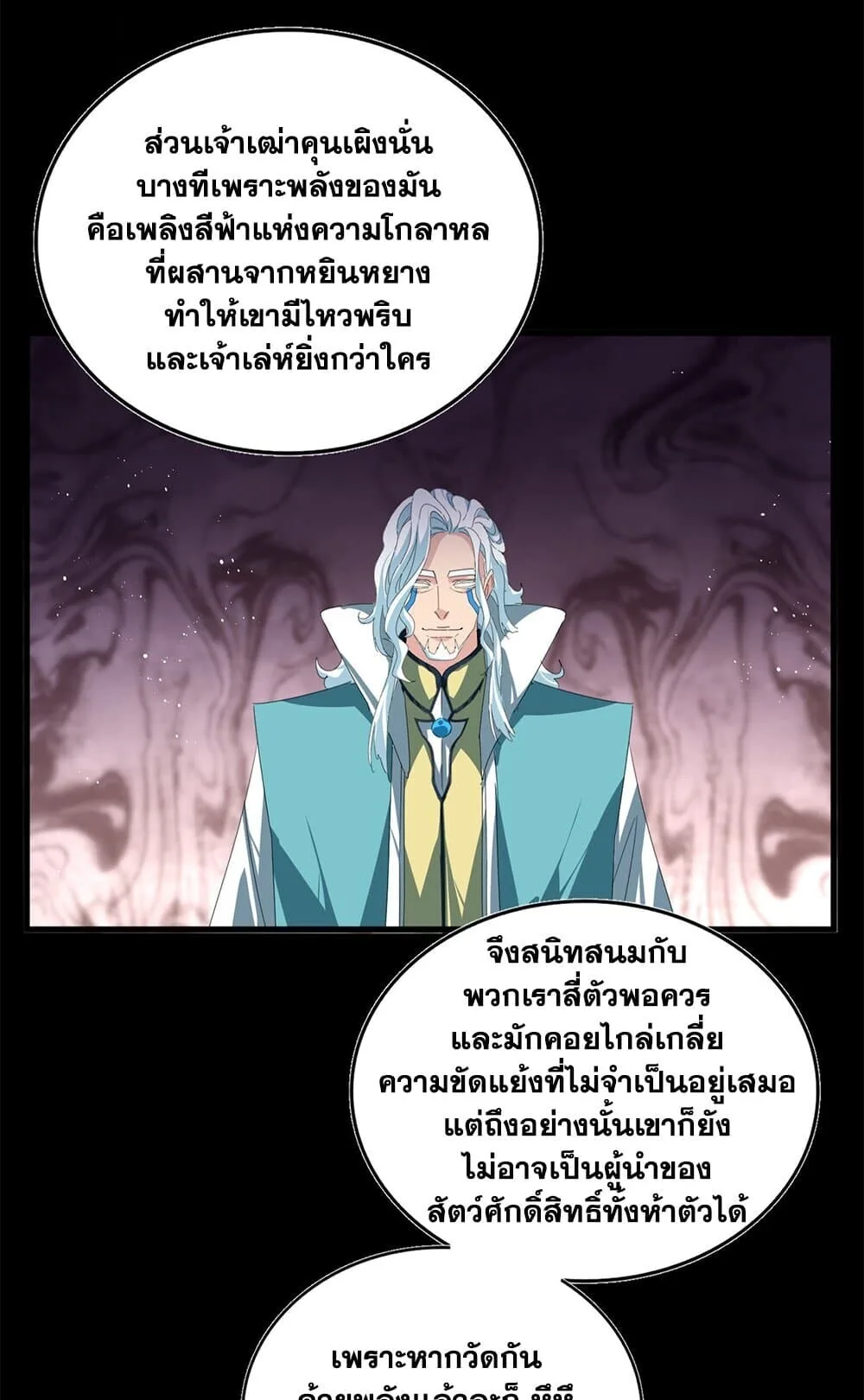 Magic Emperor ราชาจอมเวทย์ ตอนที่ 819 หน้า 32