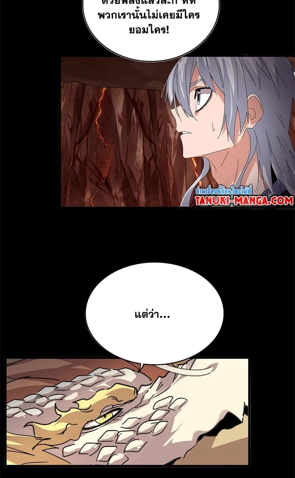 Magic Emperor ราชาจอมเวทย์ ตอนที่ 819 หน้า 33