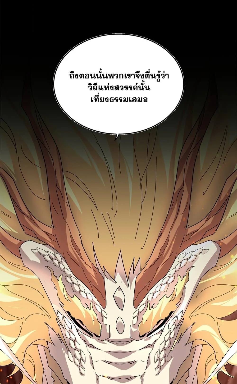Magic Emperor ราชาจอมเวทย์ ตอนที่ 819 หน้า 38