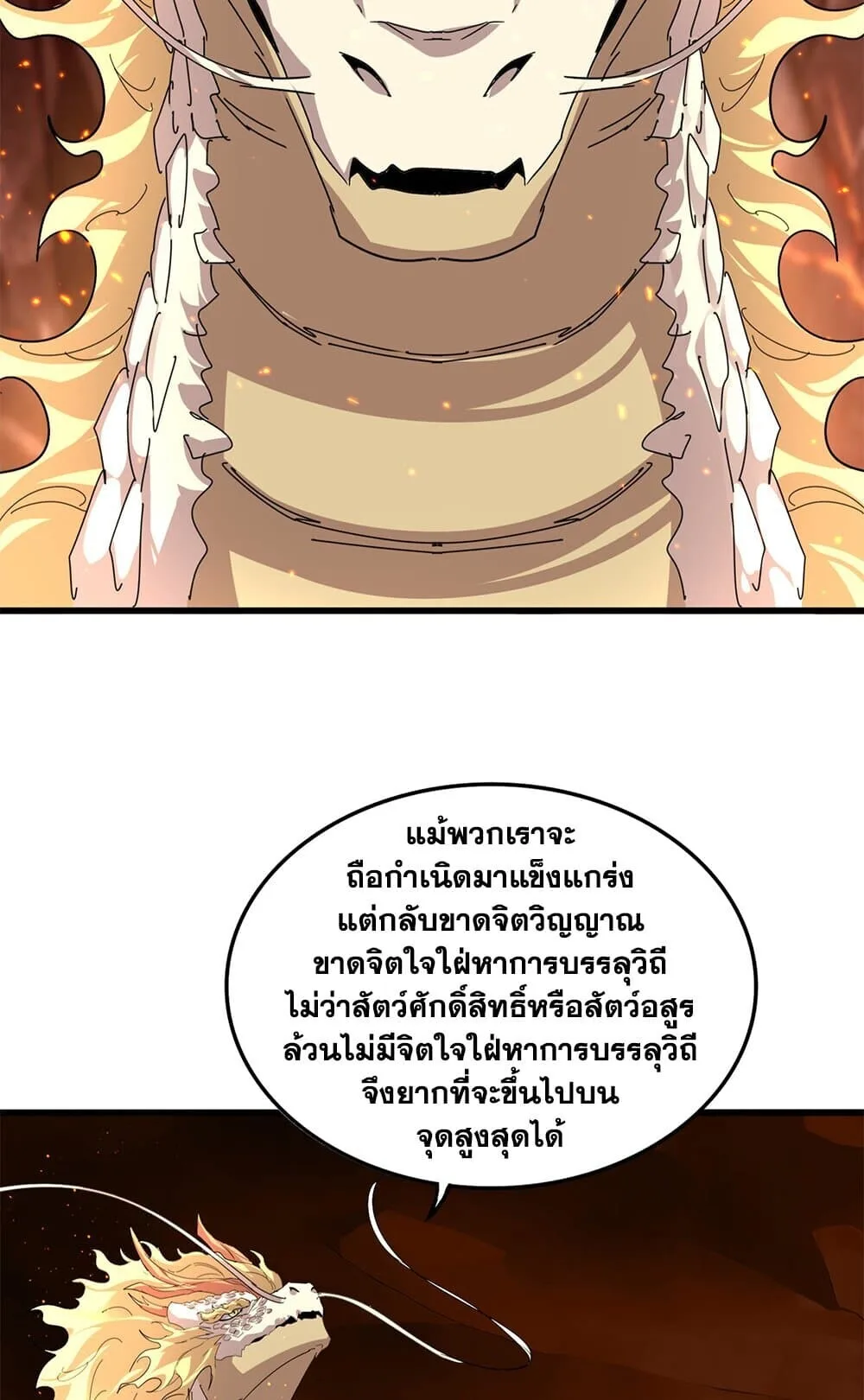 Magic Emperor ราชาจอมเวทย์ ตอนที่ 819 หน้า 39