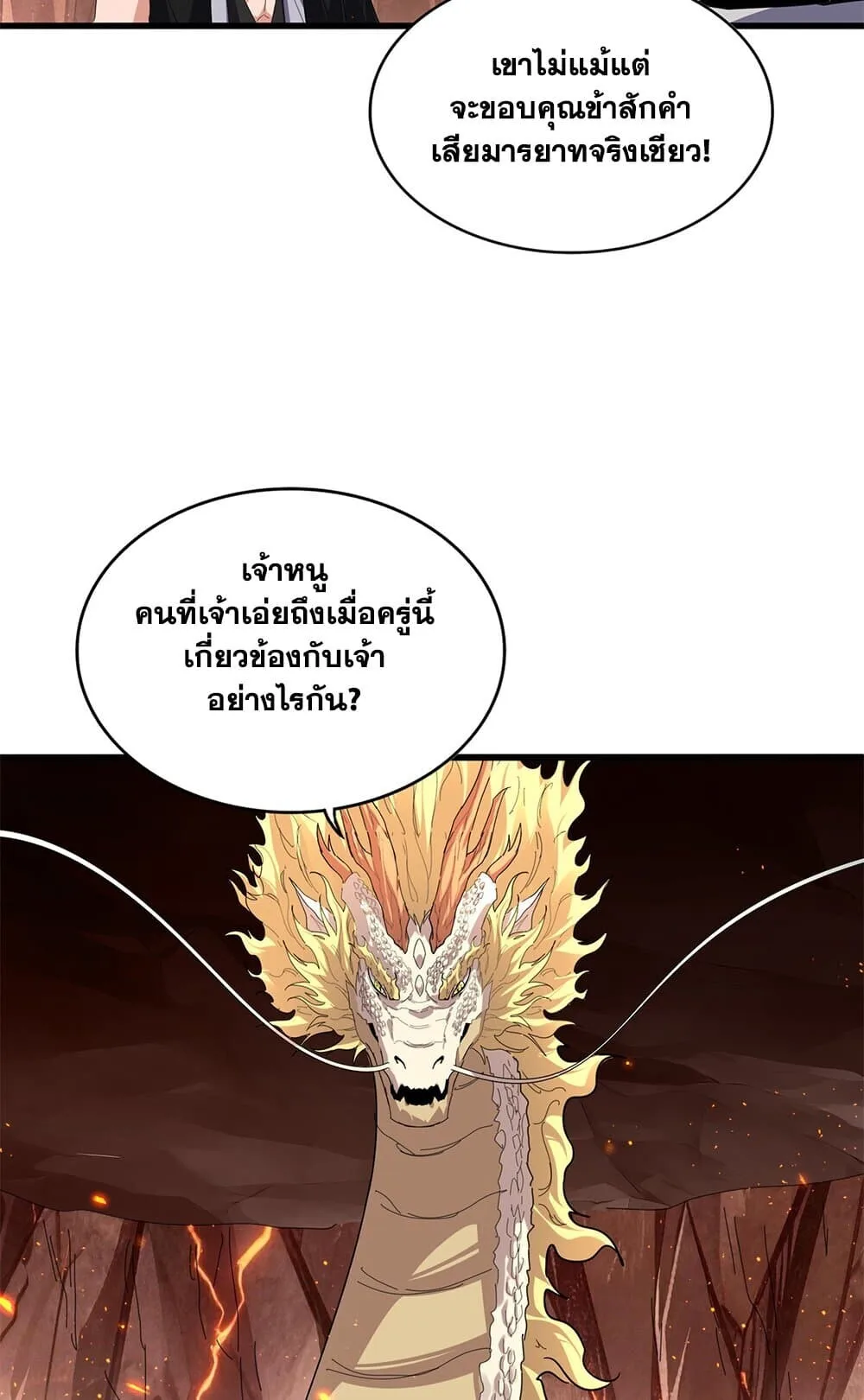 Magic Emperor ราชาจอมเวทย์ ตอนที่ 819 หน้า 4