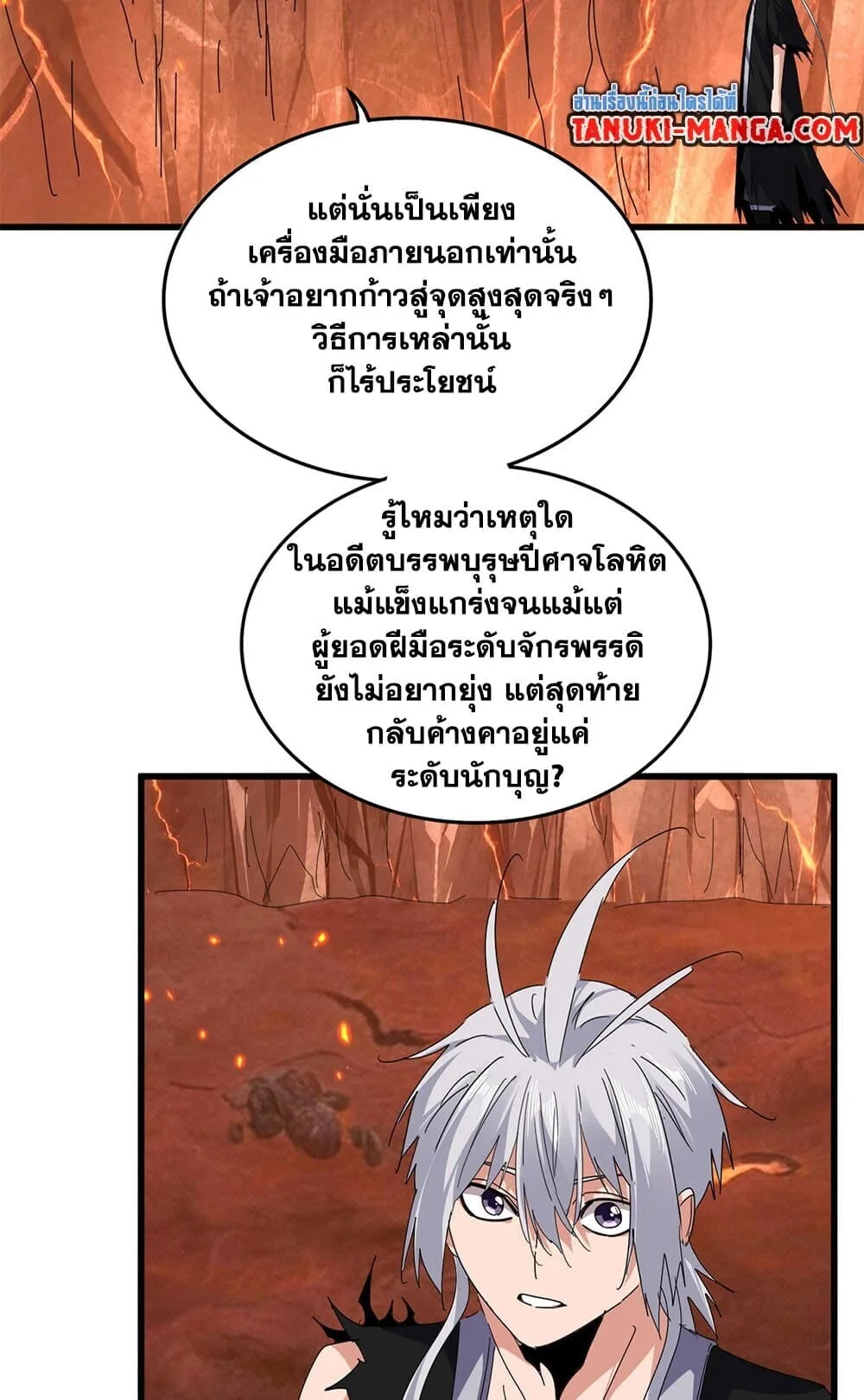 Magic Emperor ราชาจอมเวทย์ ตอนที่ 819 หน้า 42