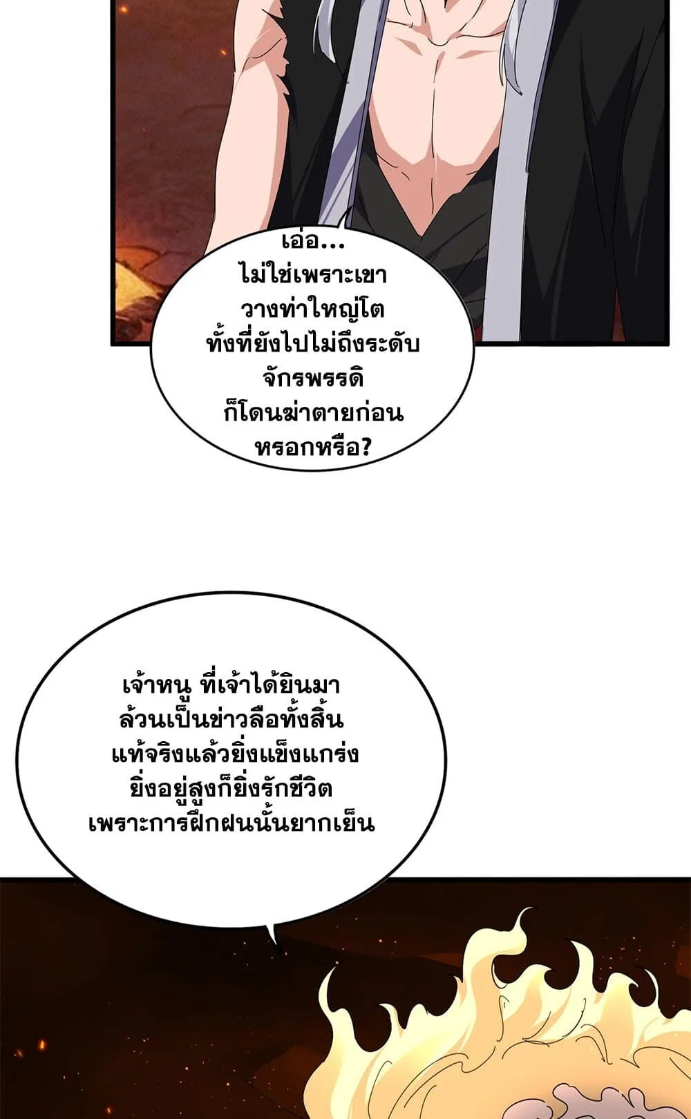 Magic Emperor ราชาจอมเวทย์ ตอนที่ 819 หน้า 43