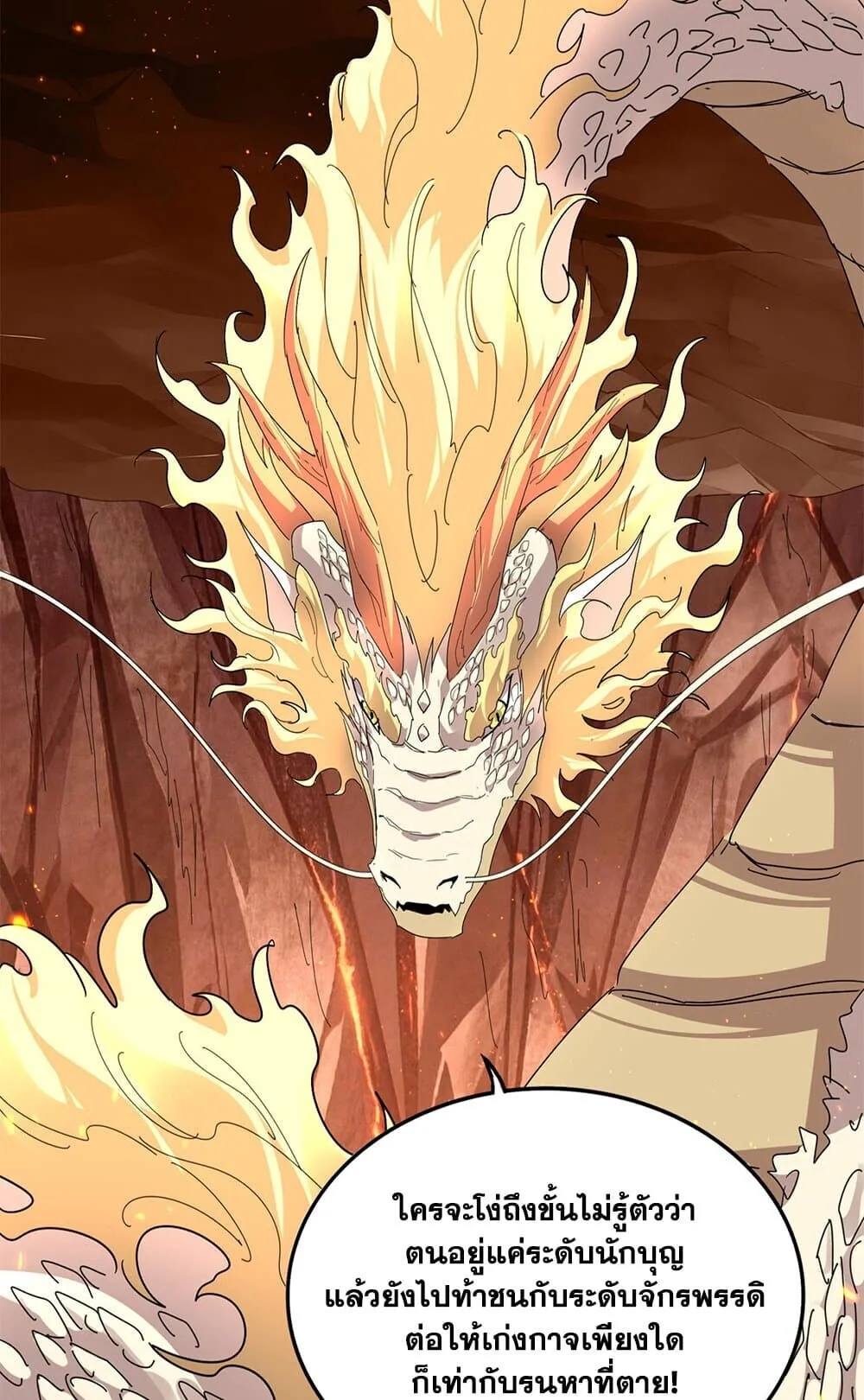 Magic Emperor ราชาจอมเวทย์ ตอนที่ 819 หน้า 44