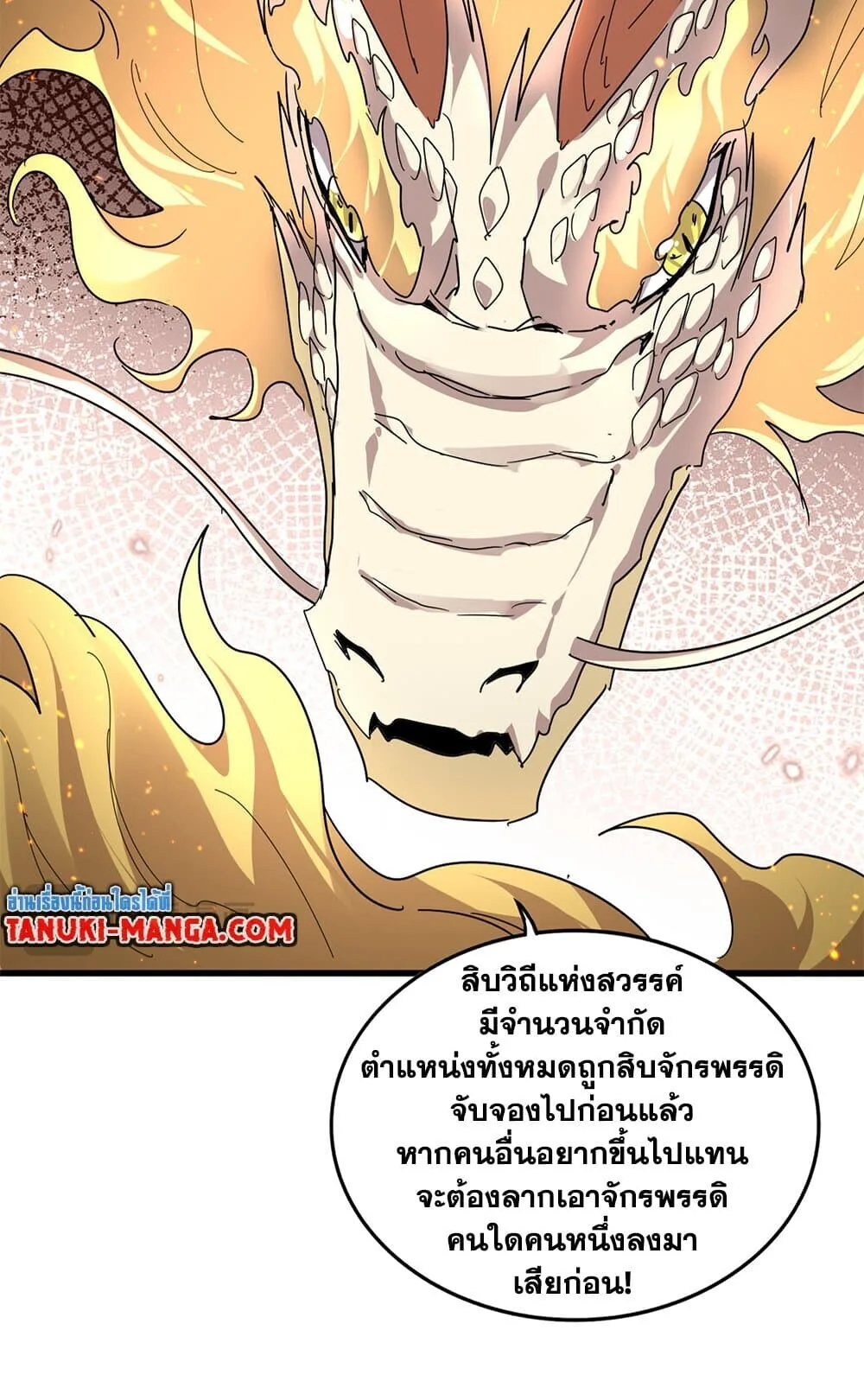 Magic Emperor ราชาจอมเวทย์ ตอนที่ 819 หน้า 47