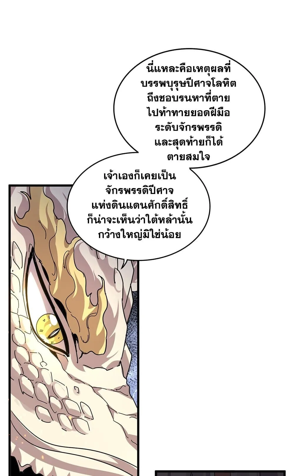Magic Emperor ราชาจอมเวทย์ ตอนที่ 819 หน้า 48