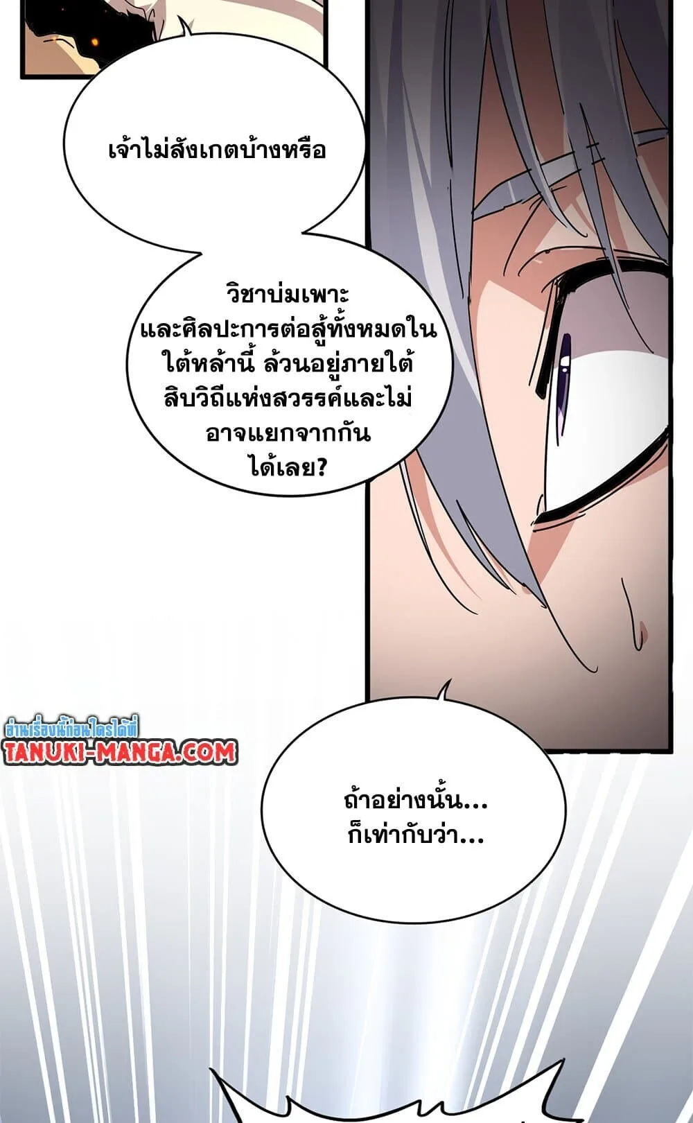Magic Emperor ราชาจอมเวทย์ ตอนที่ 819 หน้า 49