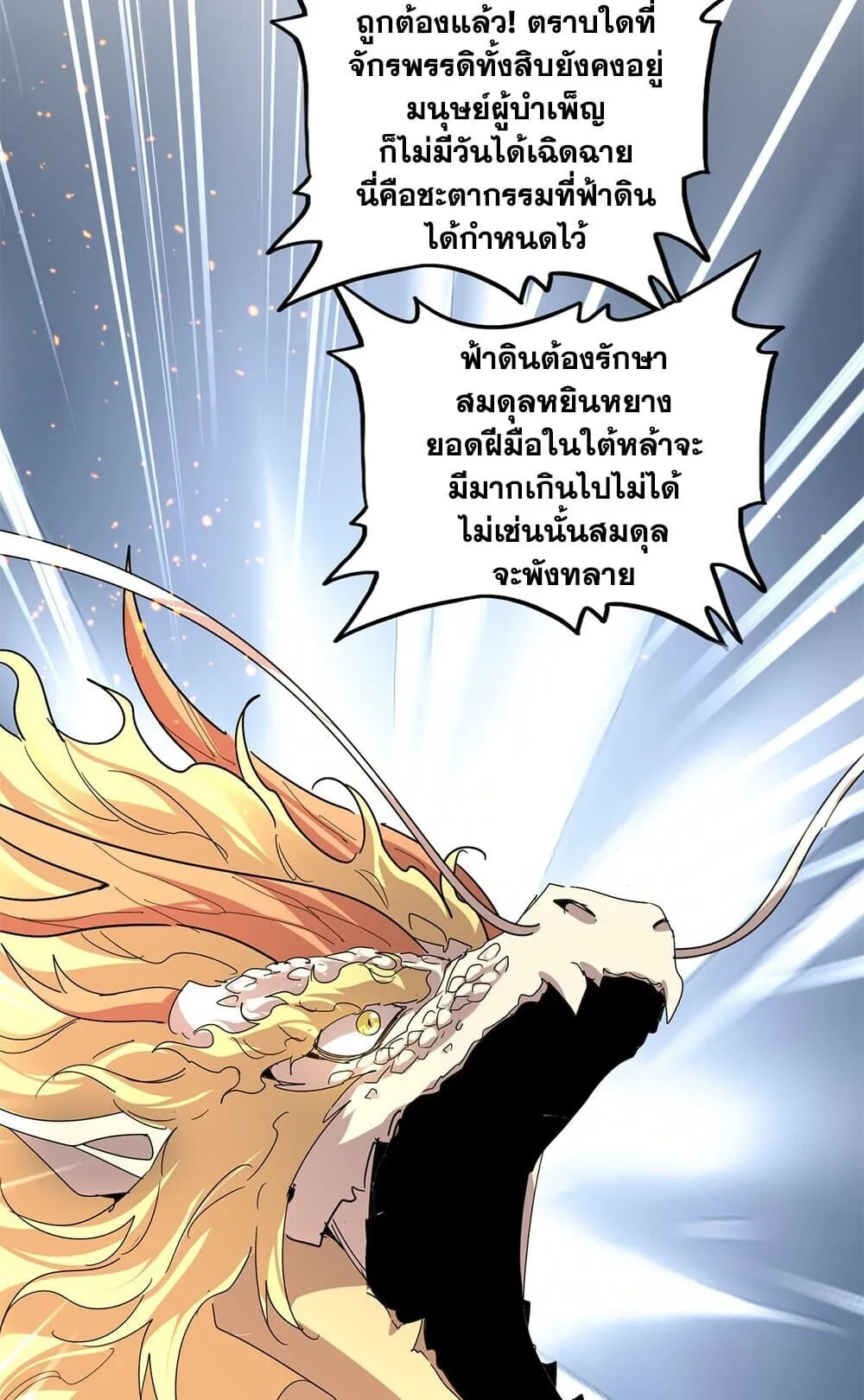 Magic Emperor ราชาจอมเวทย์ ตอนที่ 819 หน้า 50