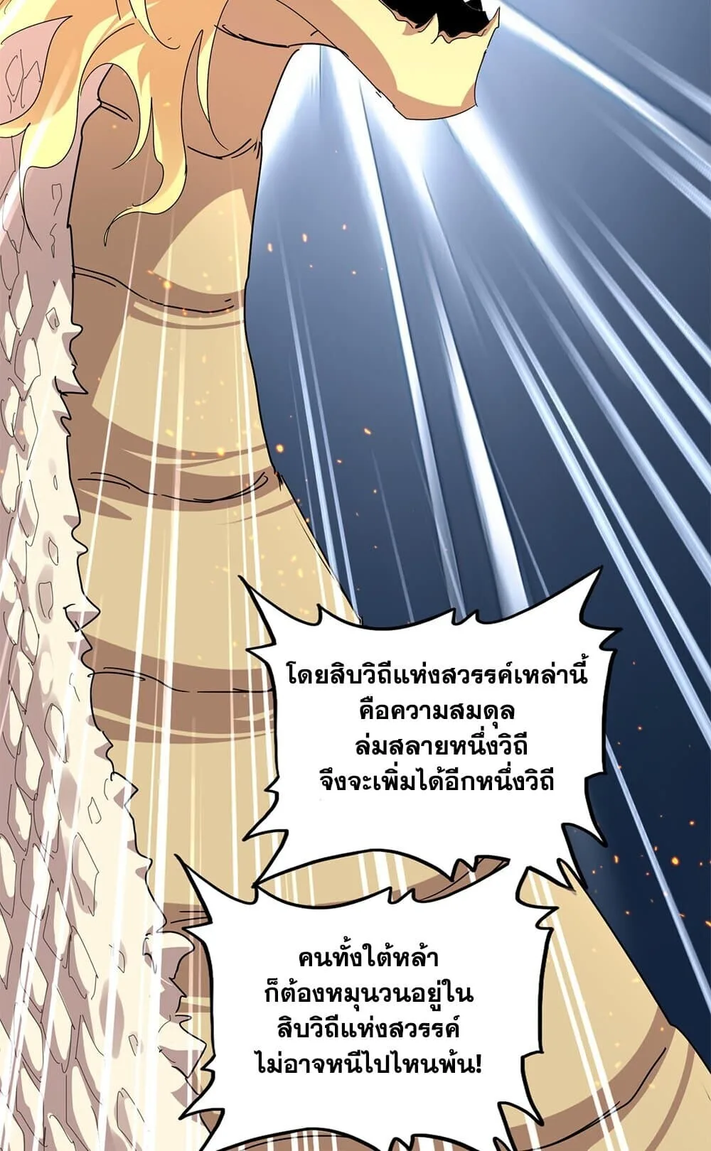 Magic Emperor ราชาจอมเวทย์ ตอนที่ 819 หน้า 51