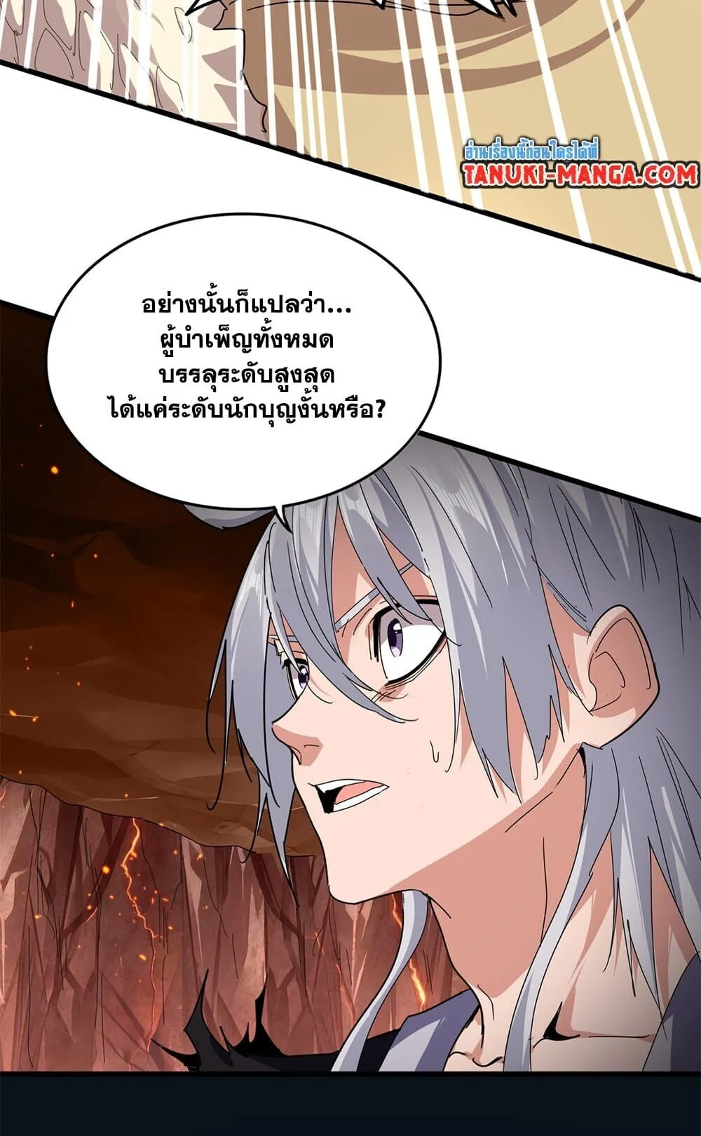Magic Emperor ราชาจอมเวทย์ ตอนที่ 819 หน้า 52