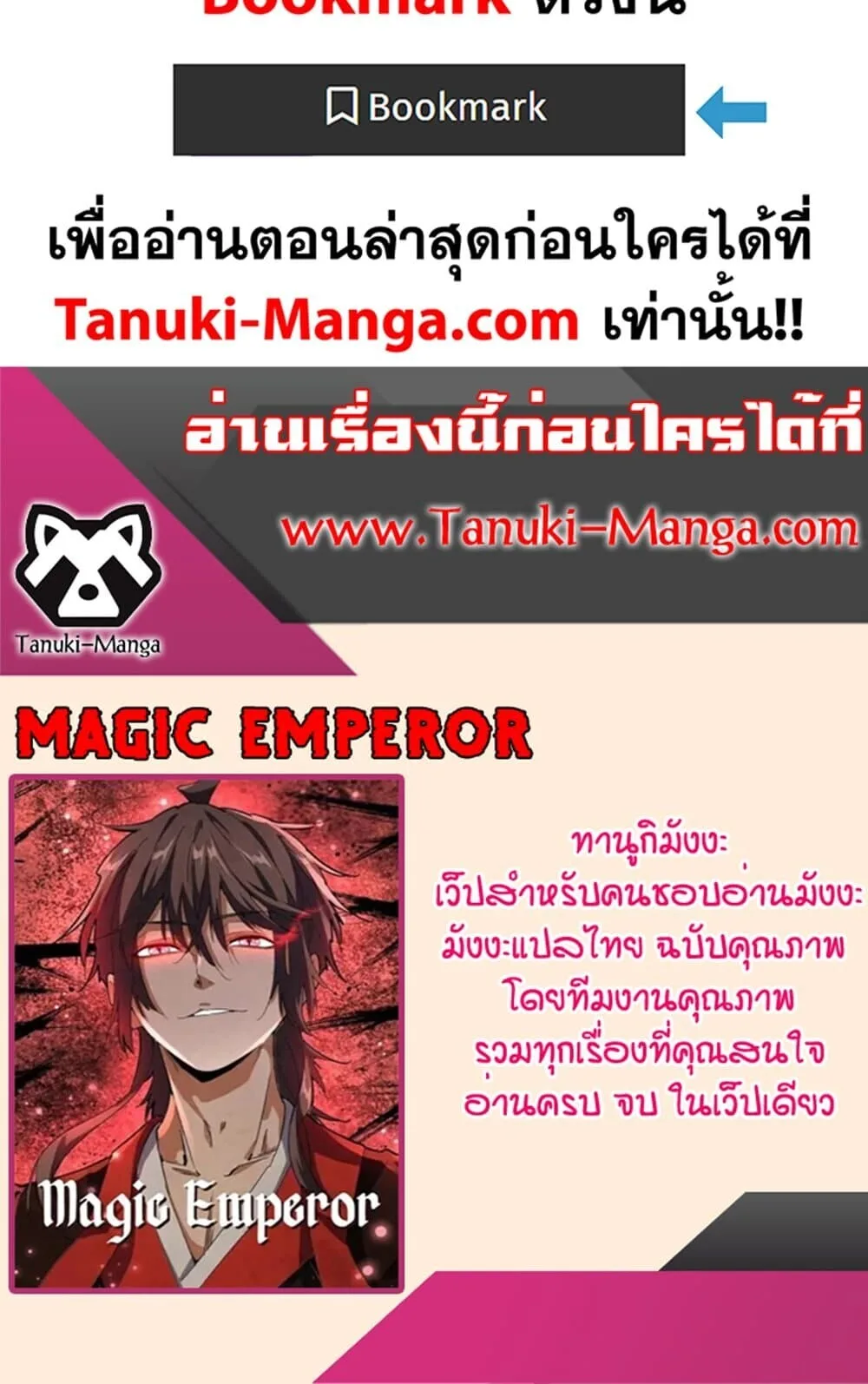 Magic Emperor ราชาจอมเวทย์ ตอนที่ 819 หน้า 60