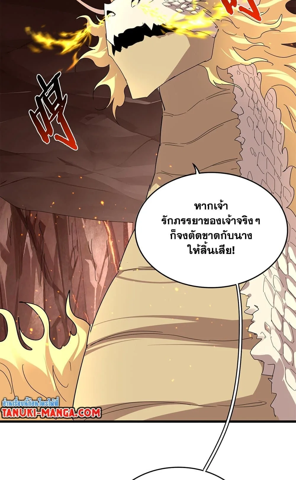 Magic Emperor ราชาจอมเวทย์ ตอนที่ 819 หน้า 7