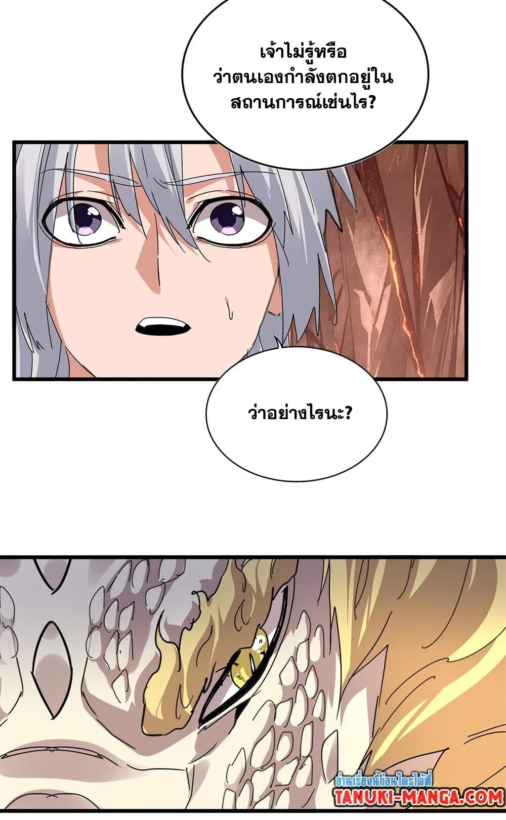 Magic Emperor ราชาจอมเวทย์ ตอนที่ 819 หน้า 8