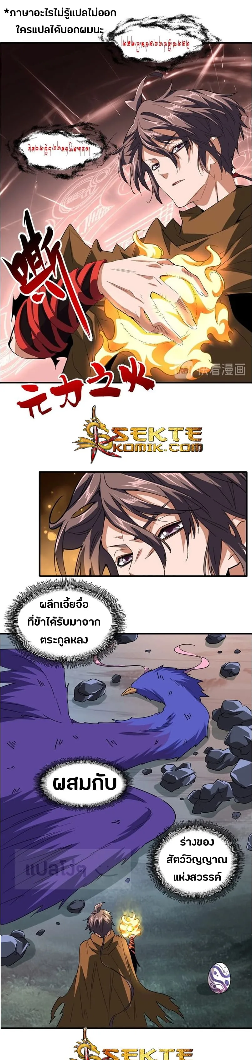 Magic Emperor ราชาจอมเวทย์ ตอนที่ 82 หน้า 10