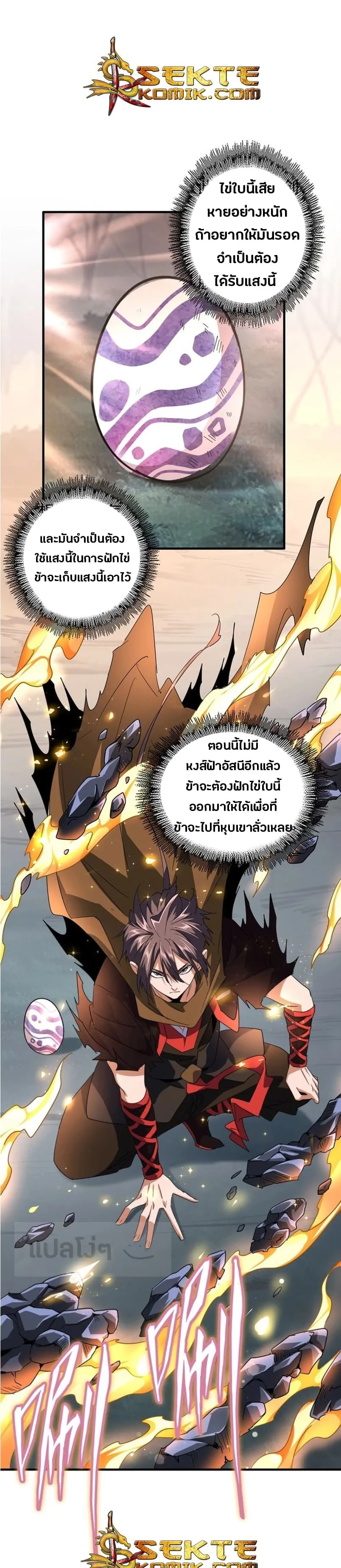 Magic Emperor ราชาจอมเวทย์ ตอนที่ 82 หน้า 12