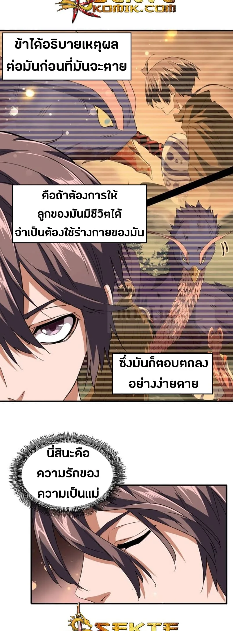 Magic Emperor ราชาจอมเวทย์ ตอนที่ 82 หน้า 13
