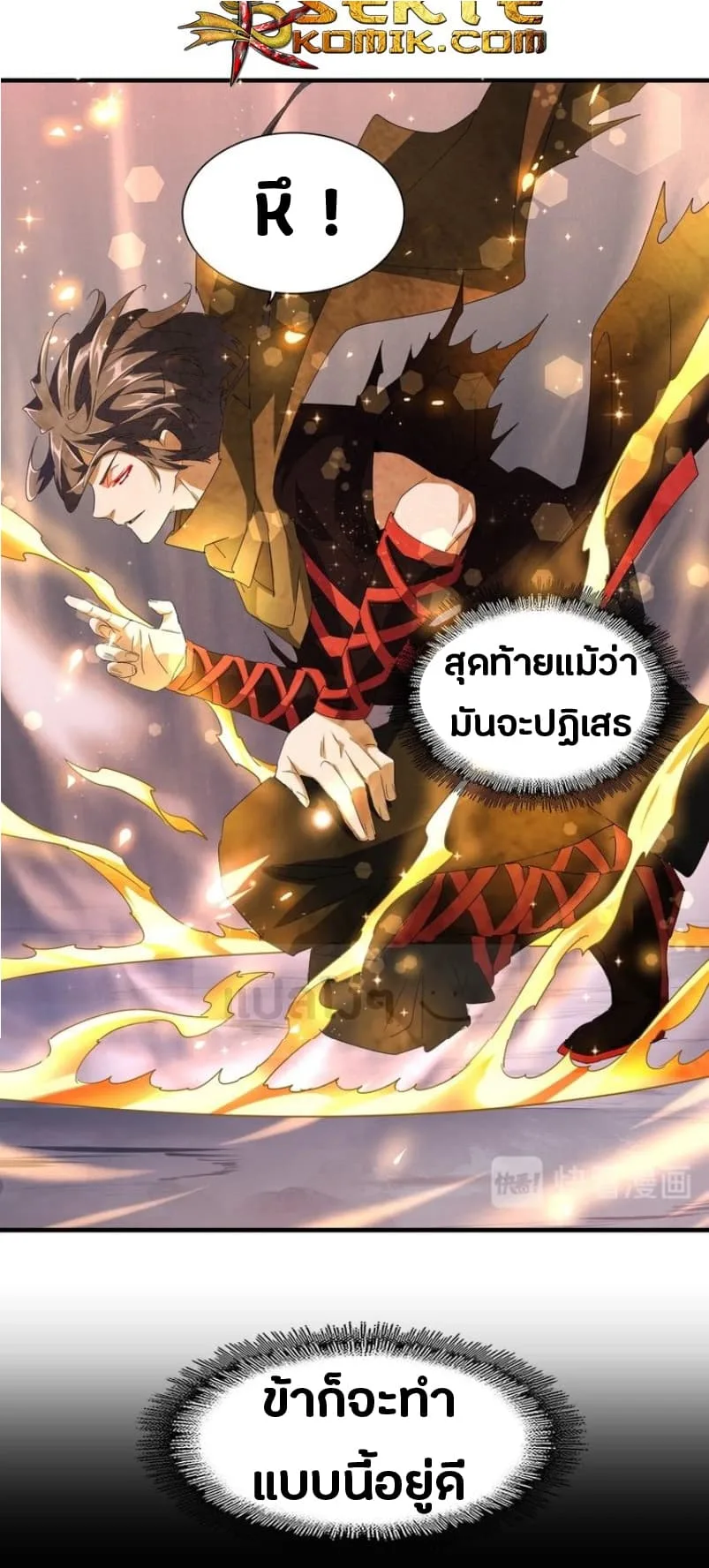 Magic Emperor ราชาจอมเวทย์ ตอนที่ 82 หน้า 14