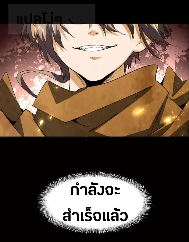Magic Emperor ราชาจอมเวทย์ ตอนที่ 82 หน้า 16