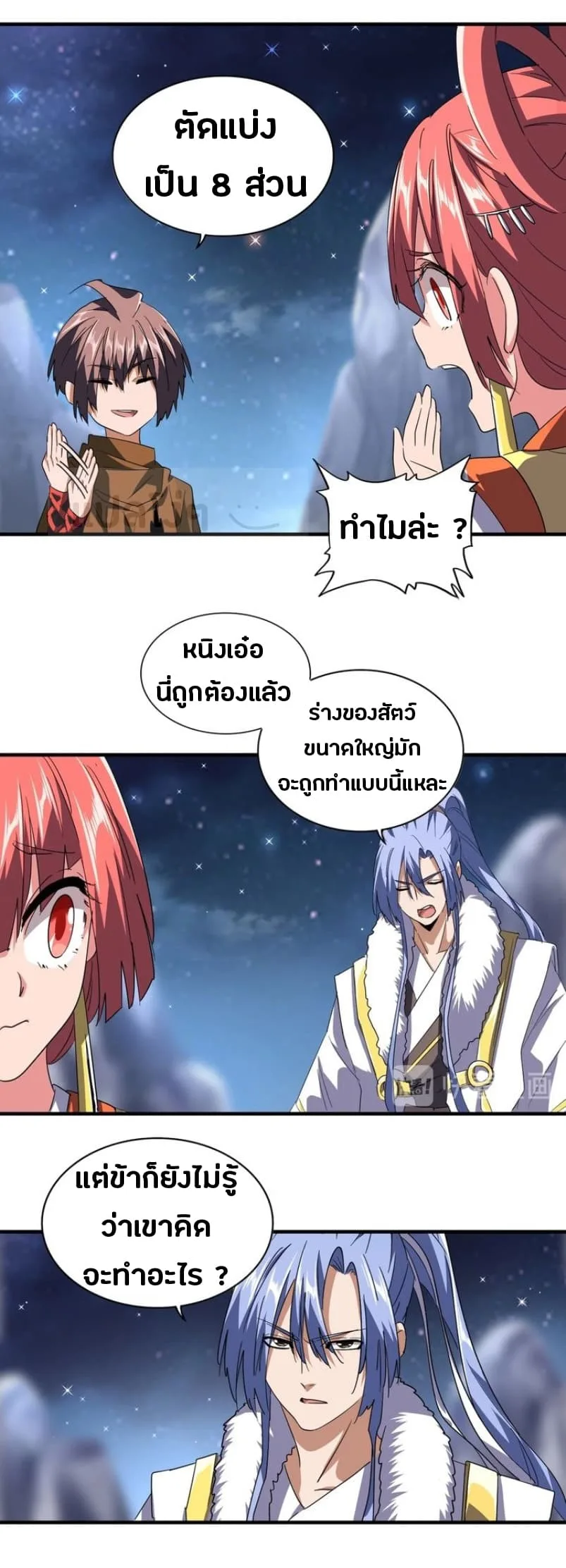 Magic Emperor ราชาจอมเวทย์ ตอนที่ 82 หน้า 19