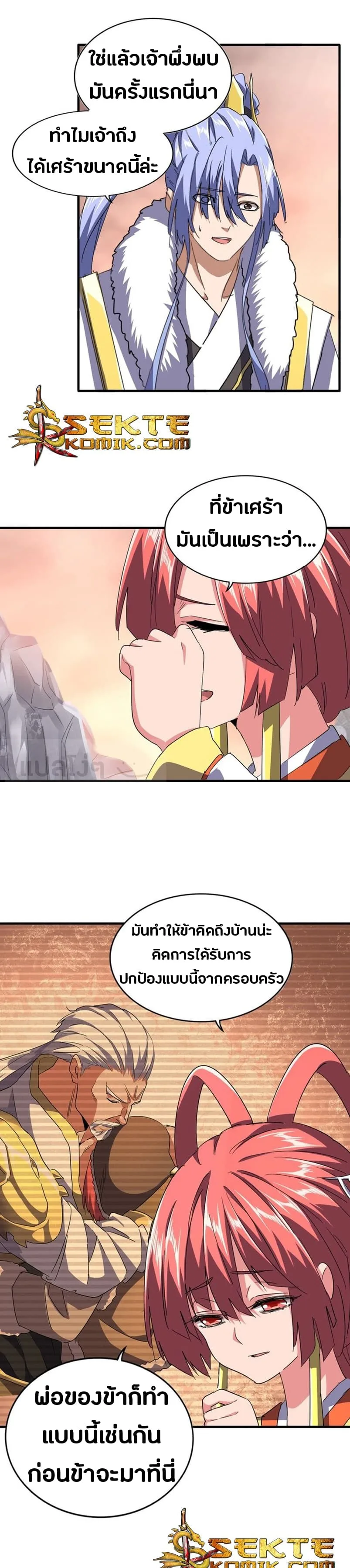 Magic Emperor ราชาจอมเวทย์ ตอนที่ 82 หน้า 3
