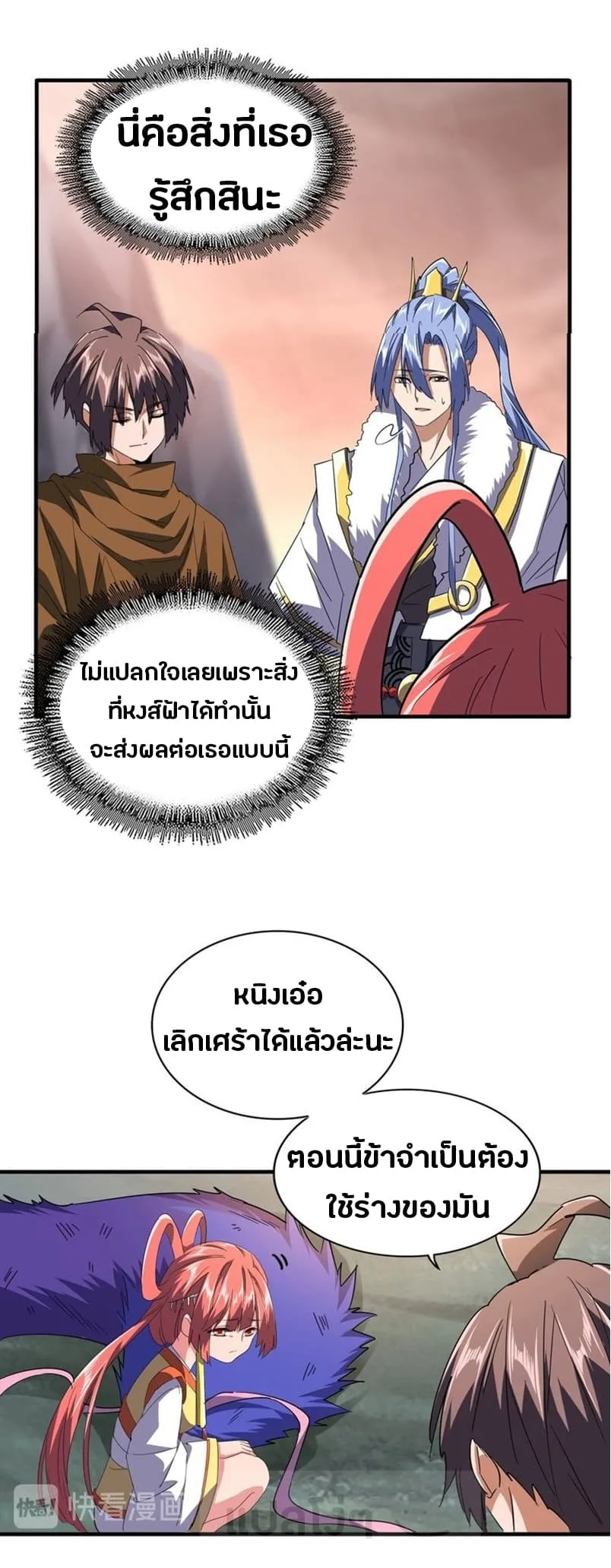 Magic Emperor ราชาจอมเวทย์ ตอนที่ 82 หน้า 4