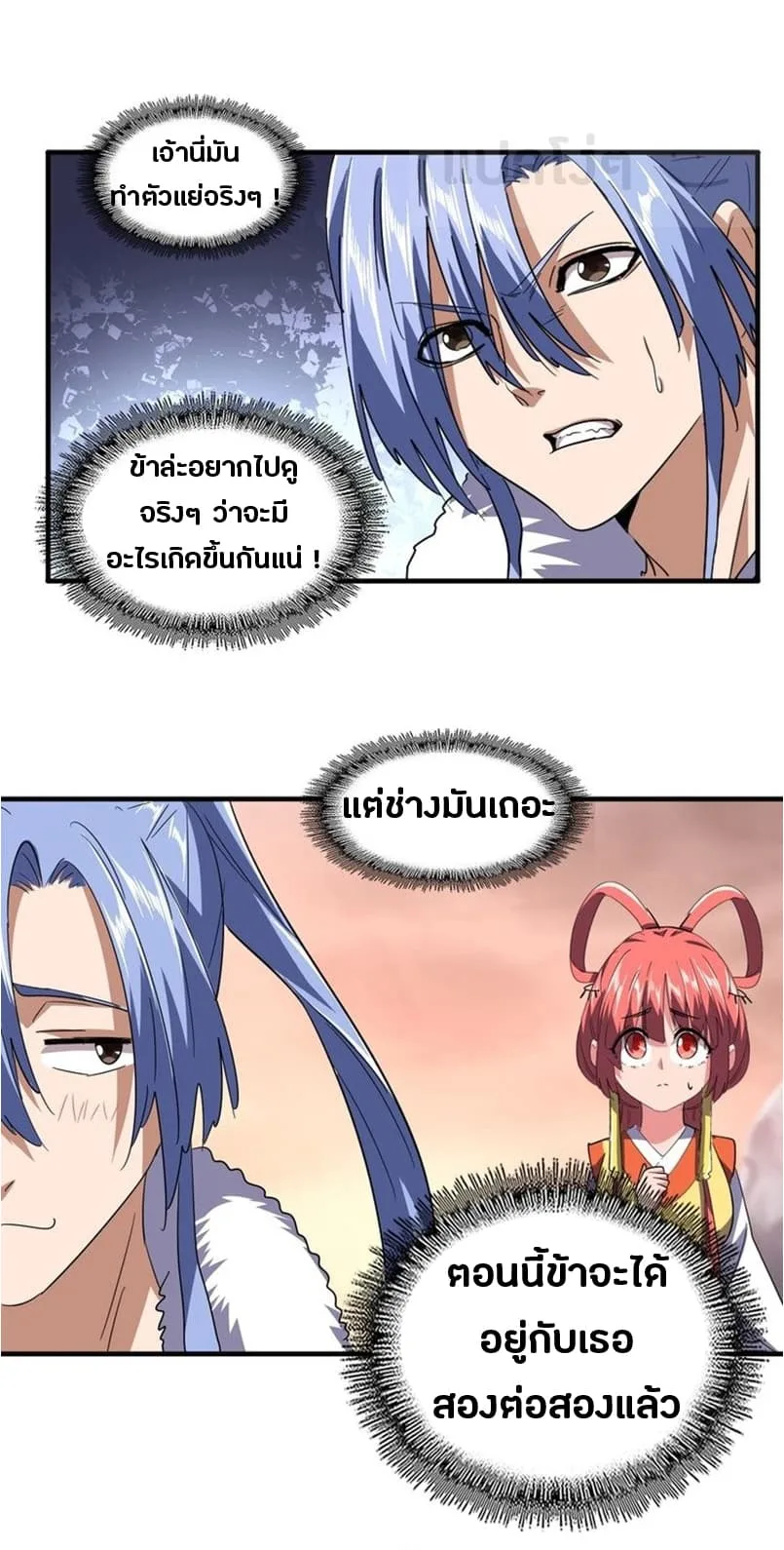 Magic Emperor ราชาจอมเวทย์ ตอนที่ 82 หน้า 6