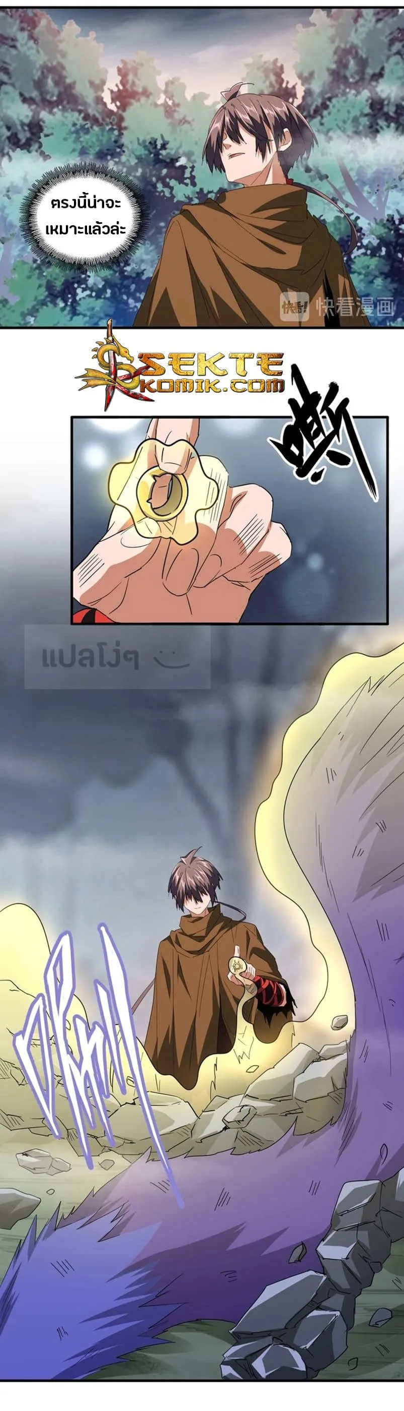 Magic Emperor ราชาจอมเวทย์ ตอนที่ 82 หน้า 8